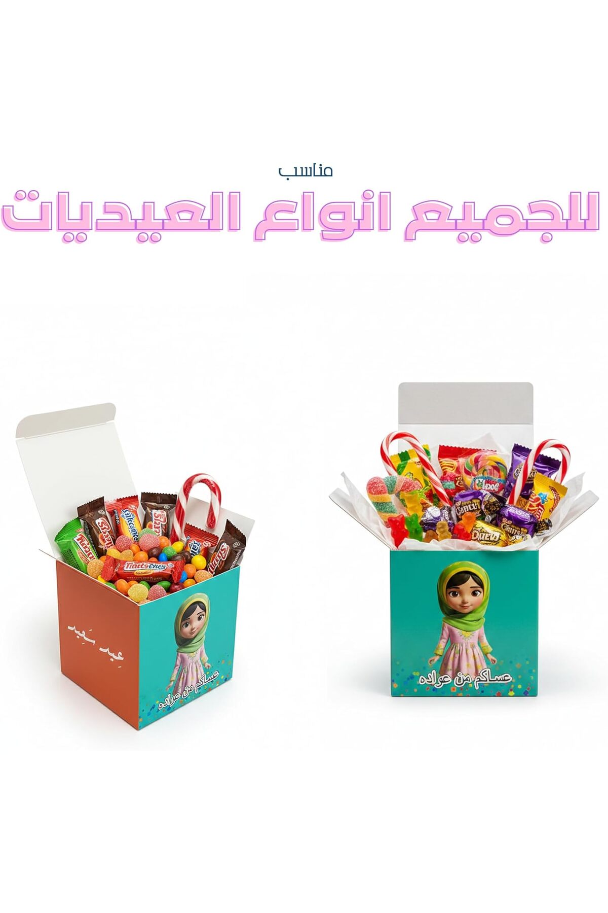 توزيعات العيد للبنات((24 قطعة)