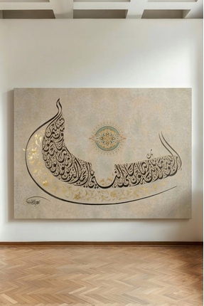 Kanvaspera Ayetü'l Kürsi Hat - Kanvas Tablo - Bej, İslami Tezhip Dini Duvar D...