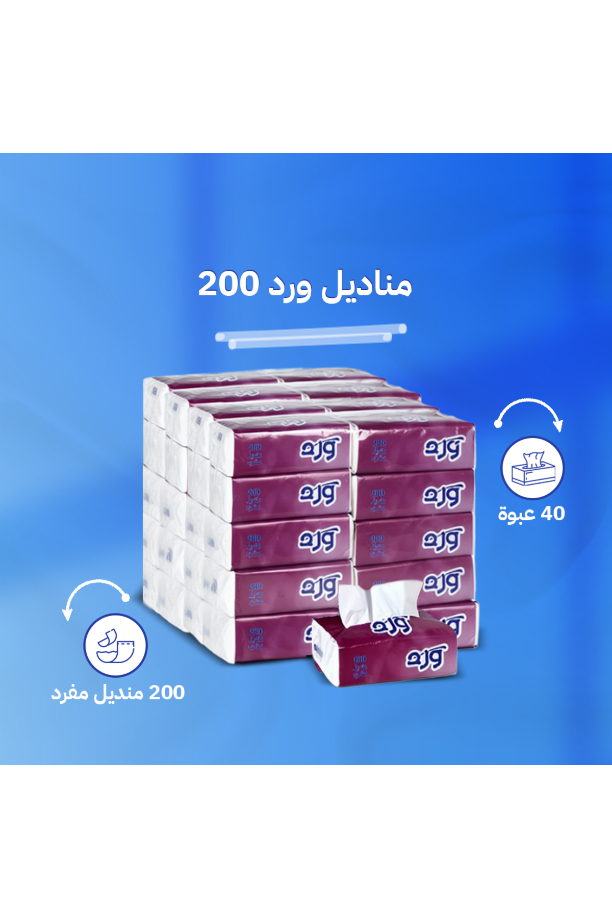 WarD مناديل ورد 200 منديل مفرد 40 عبوة