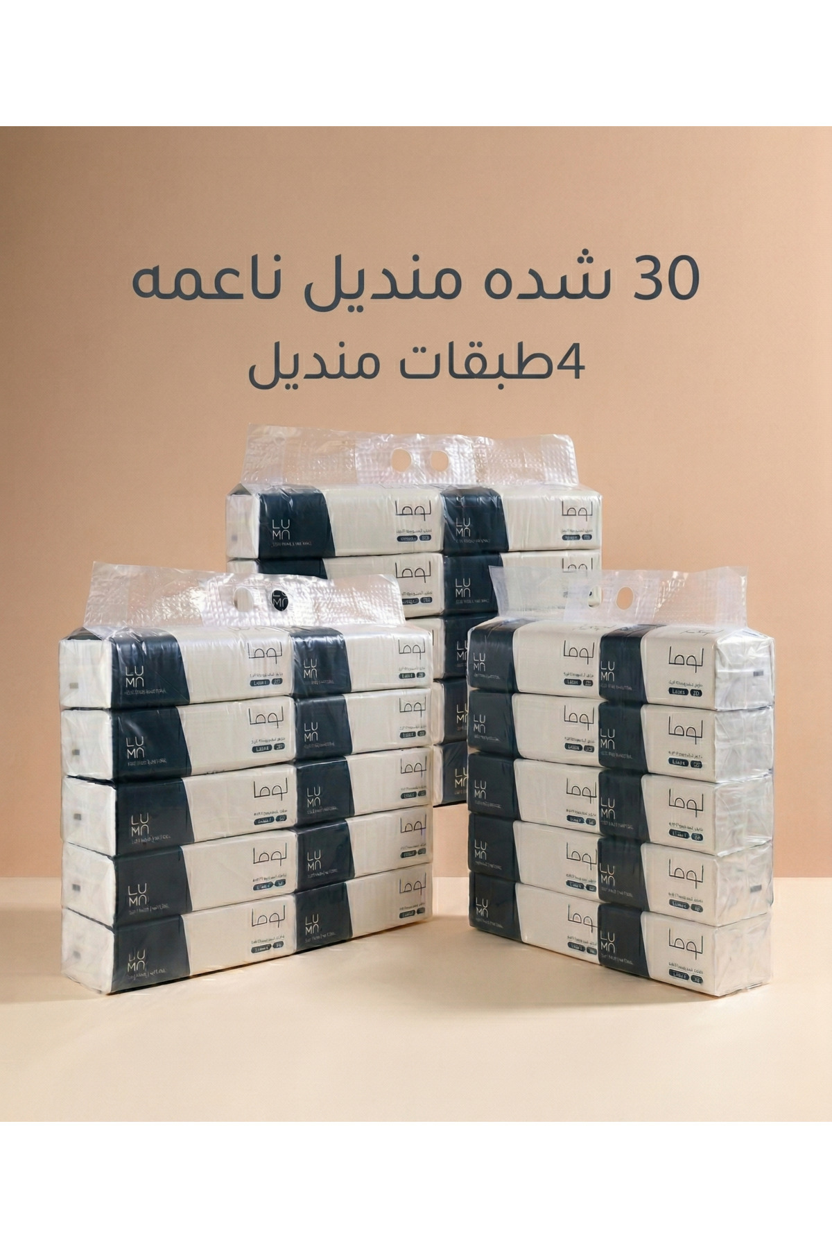 luma بكج مناديل لوما ناعمة 4 طبقات 300 منديل 30 علبه