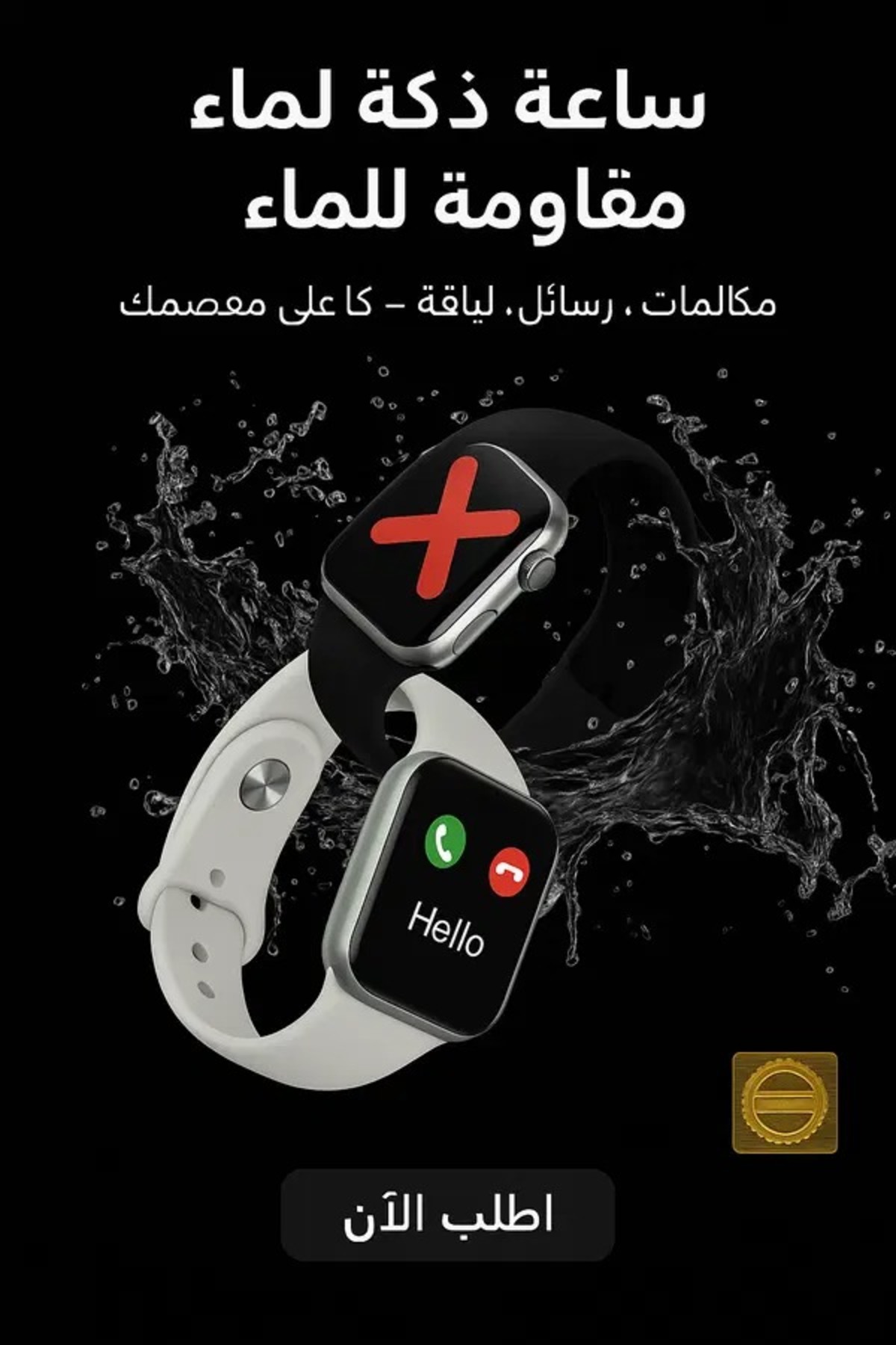 سمارت واتش