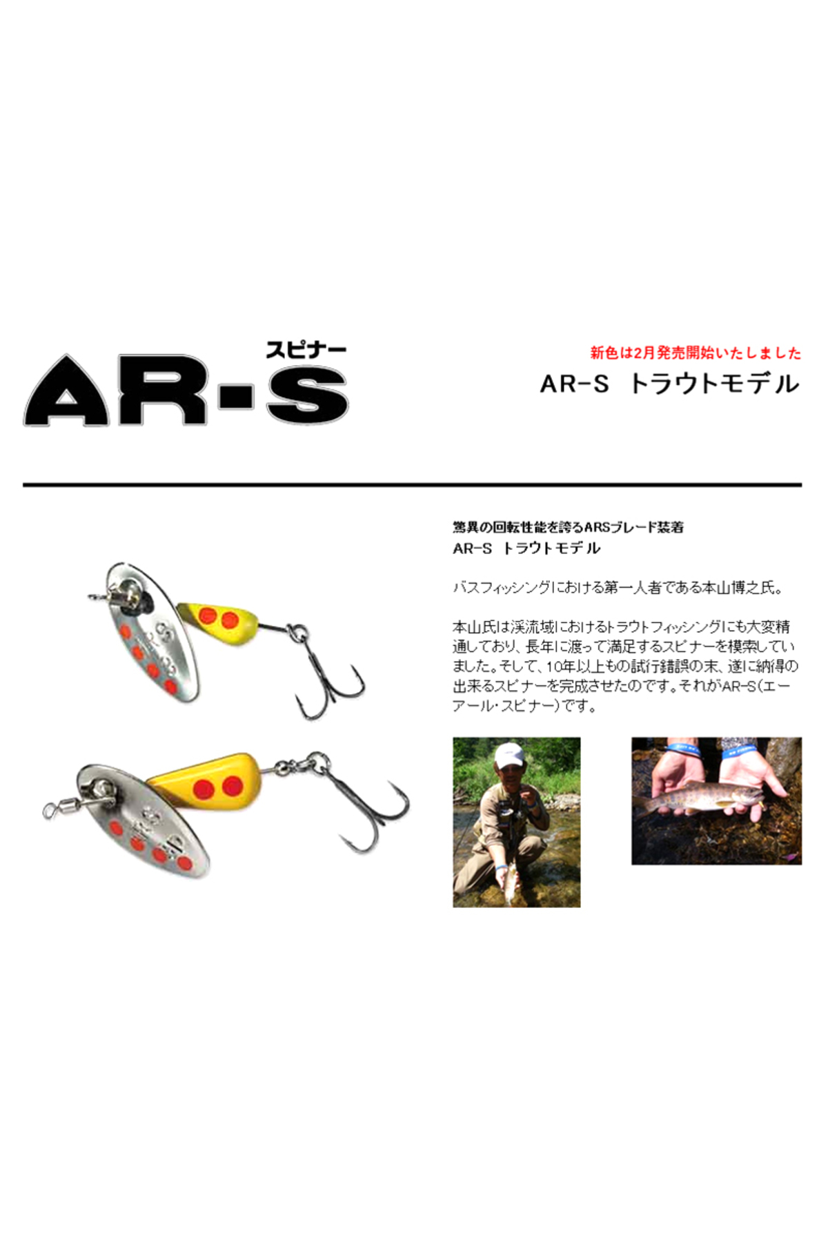 Lingurita rotativa Smith AR-S Spinner Trout 4.5g 22 BBRS AR-S Spinner Trout 4.5g 22 [1]