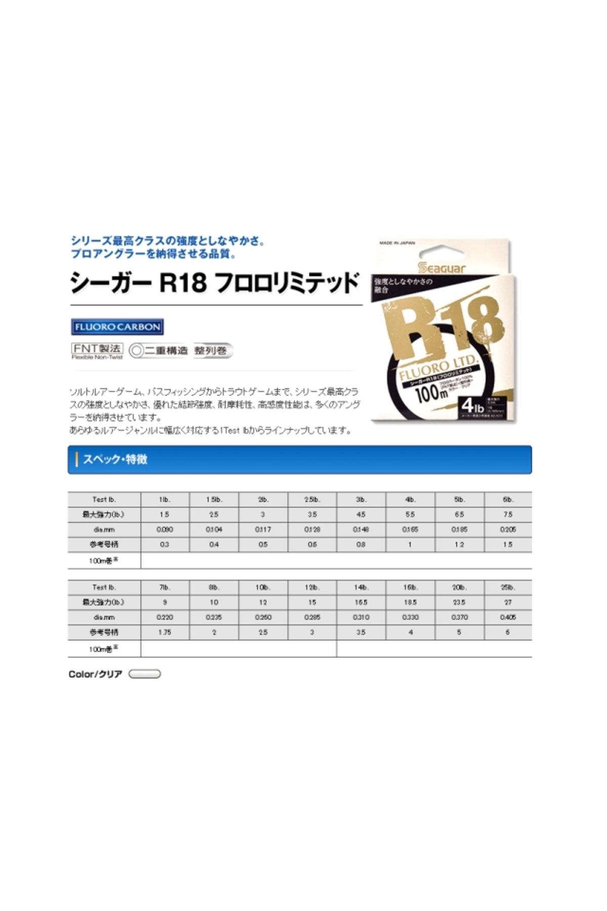 Seaguar R18 Fluorocarbon Limited #6.0 - 0.405mm - 25lb - 80m [1]