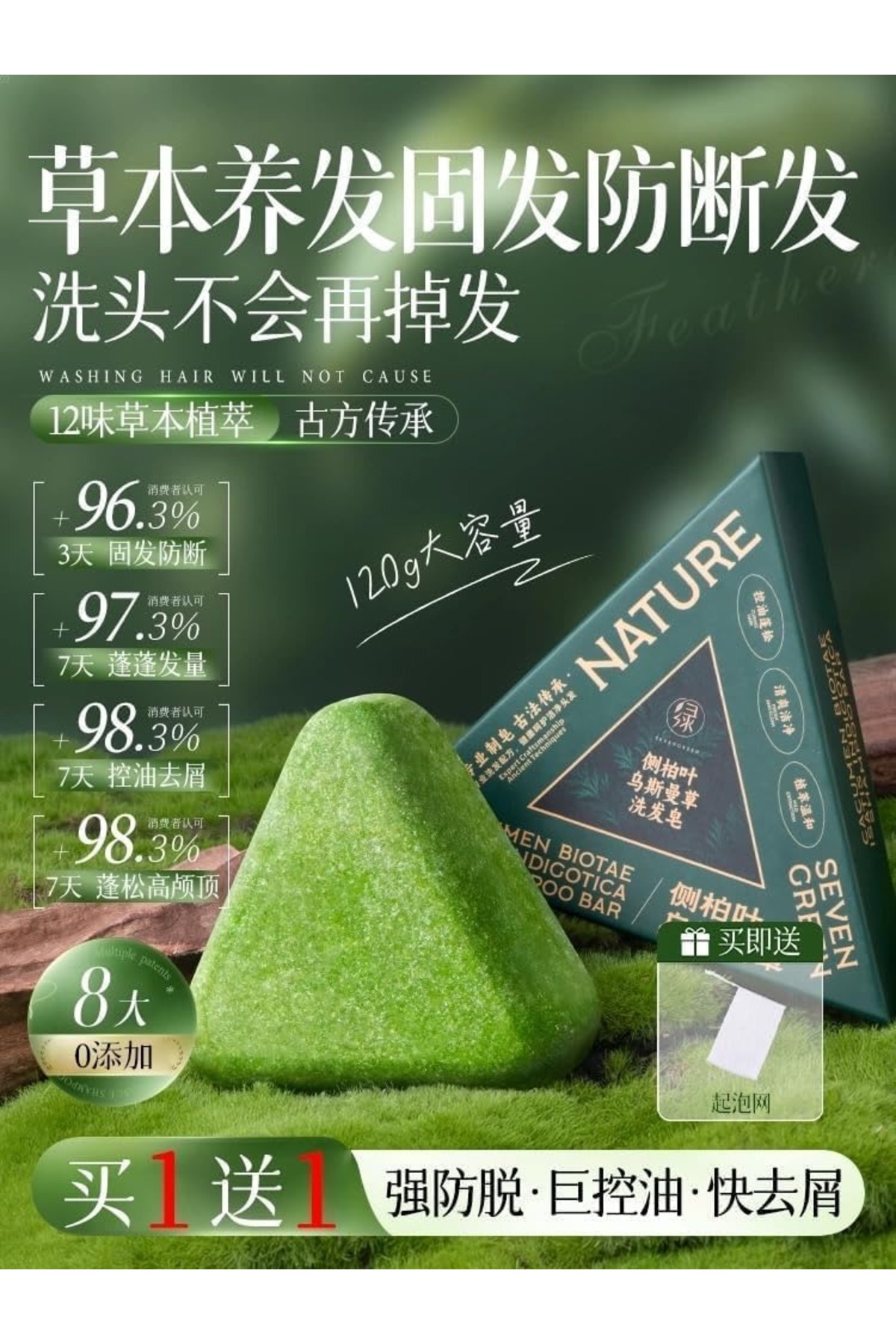 Seven Green Natural Herbal Anti-Hair Loss Shampoo Soap, Green Triangle, Scalp Care and Hair Root Strengthening M-322323, one size