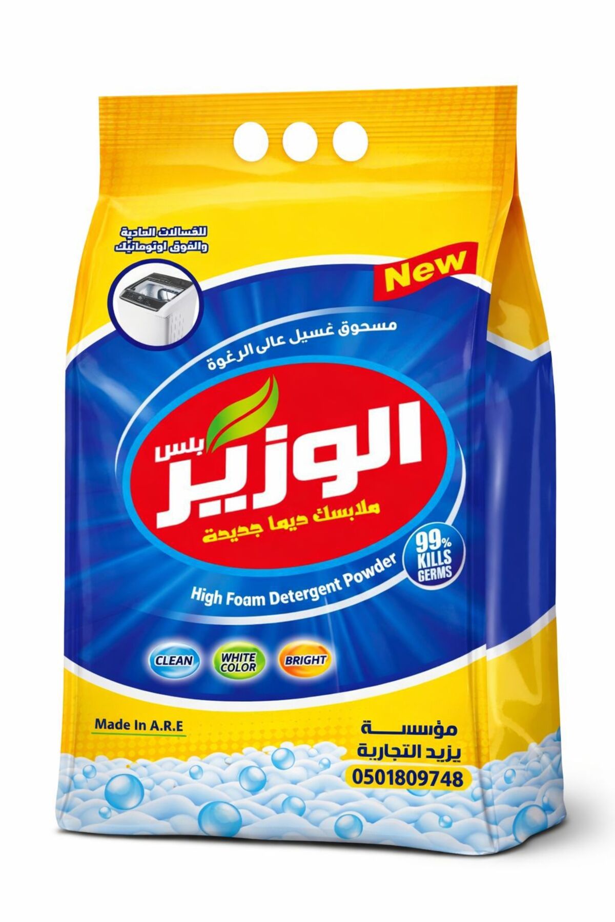 powermax الوزير بلس مسحوق غسيل 10 كيلو