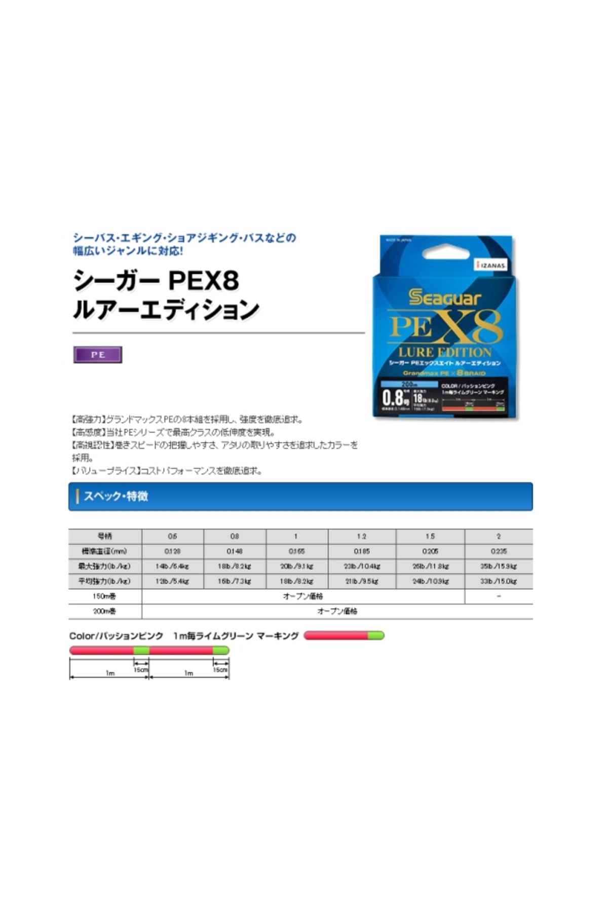 Seaguar Grandmax Lure Edition X8 PE Braid 150m Pink #1.2 - 0.185mm - 23lb [1]