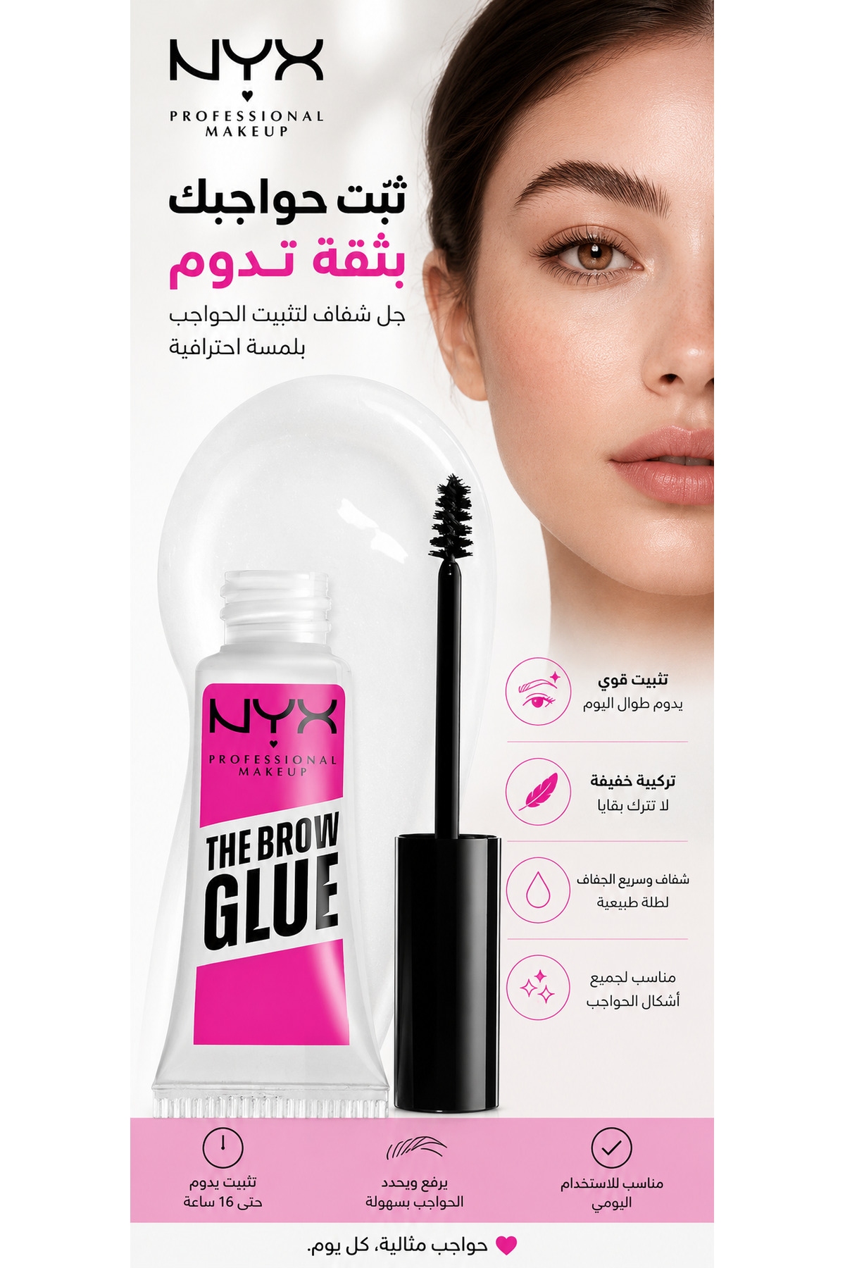 NYX Professional Makeup NYX Professional Makeup لون الحواجب الشفاف Brow Glue ...