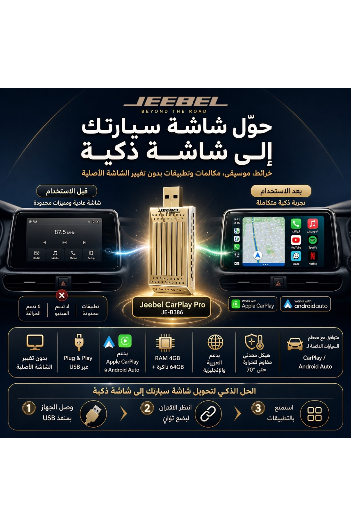 CarPlay Pro – محول USB ذكي لتفعيل Apple CarPlay وAndroid Auto لاسلكيًا