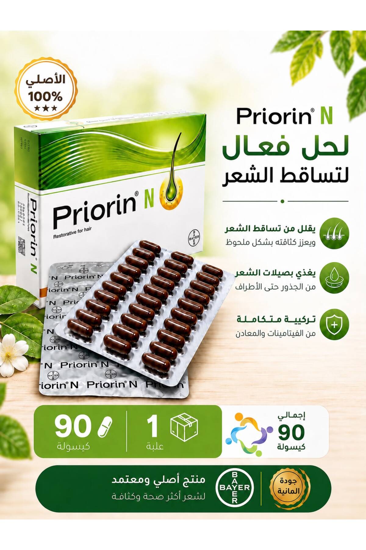 90 كبسولة باير إن