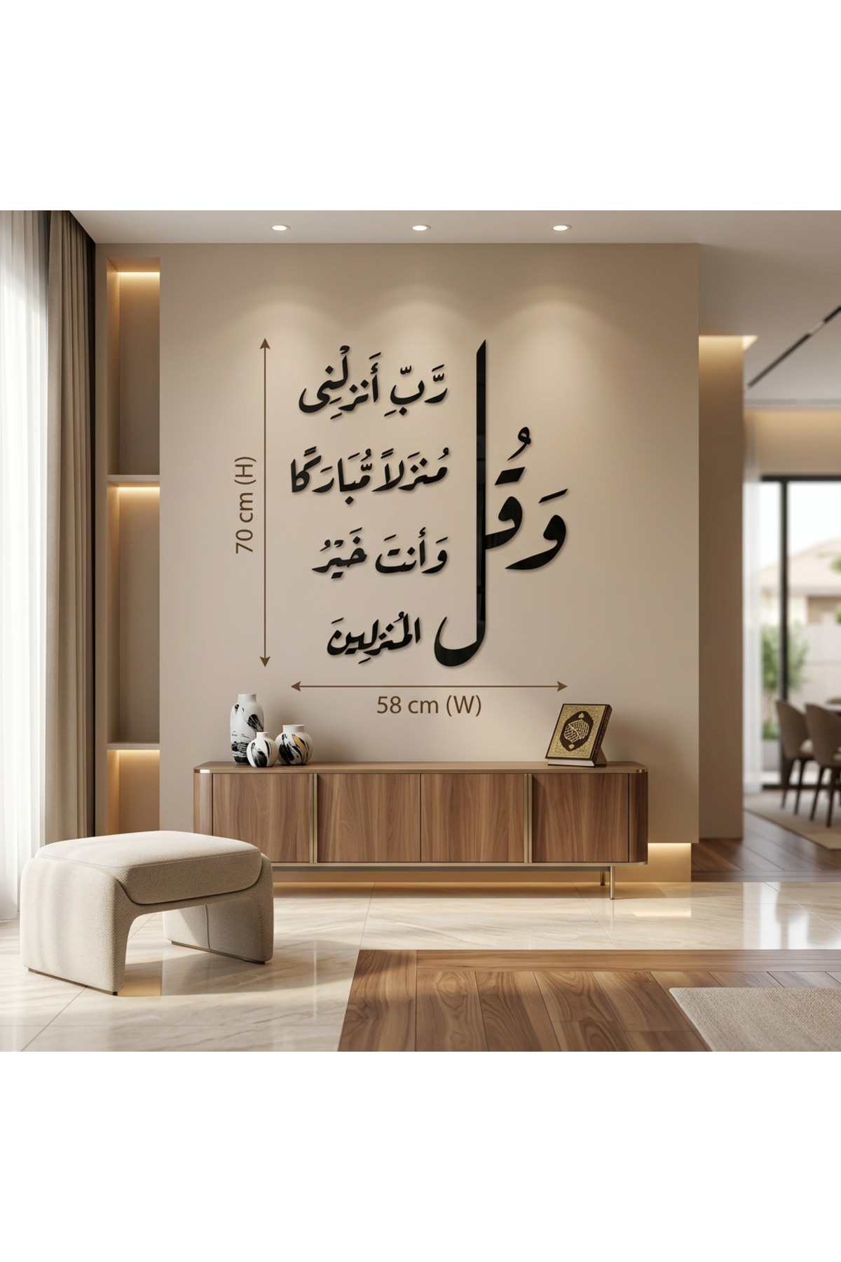 منحوتة اكريليك "و قل رب انزلني منزلا مباركا و أنت...