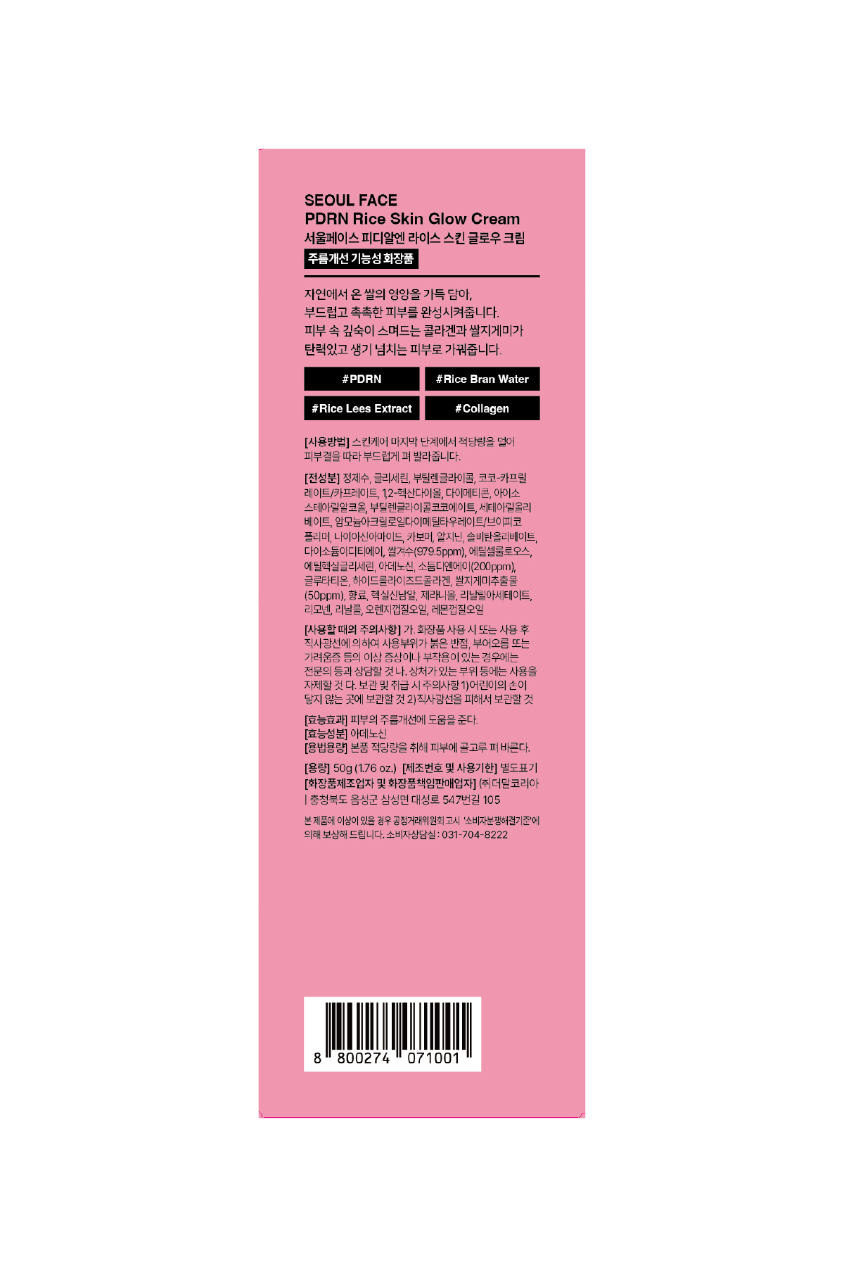 Kuru ve Hassas Ciltler için Nemlendirici Yüz Leke Kremi Yaşlanma Karşıtı Pirinç PDRN Krem 50 gr — DERMAL/SEOUL/014 — تصویر 6 از 6