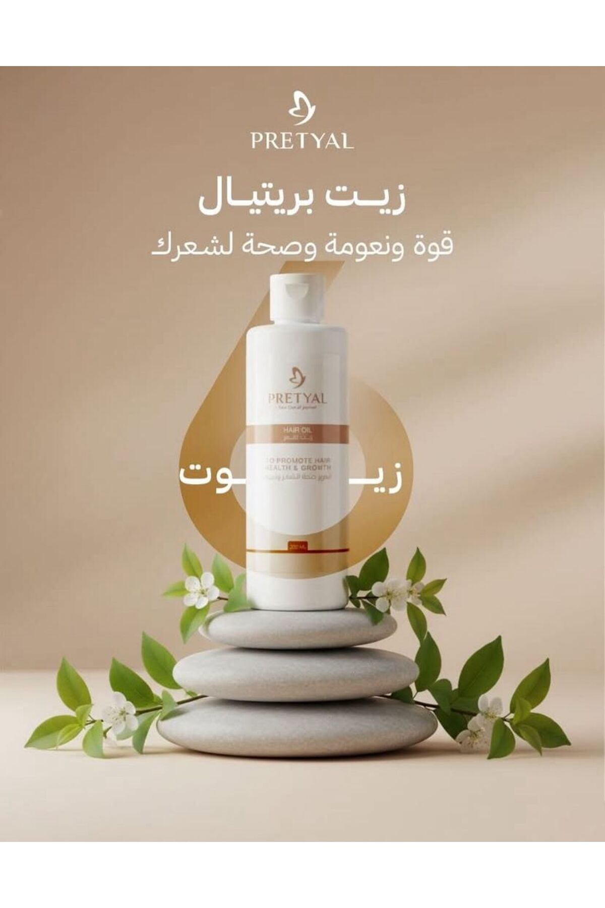 افضل زيت للشعر