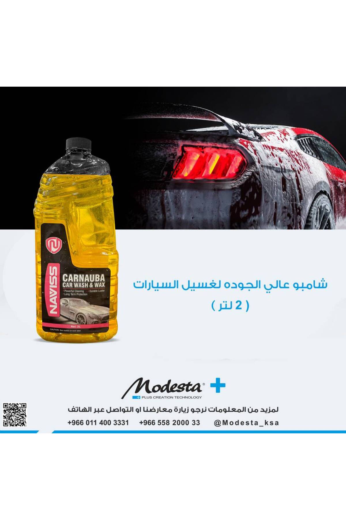 شامبو عالى الجودة لغسيل السيارات