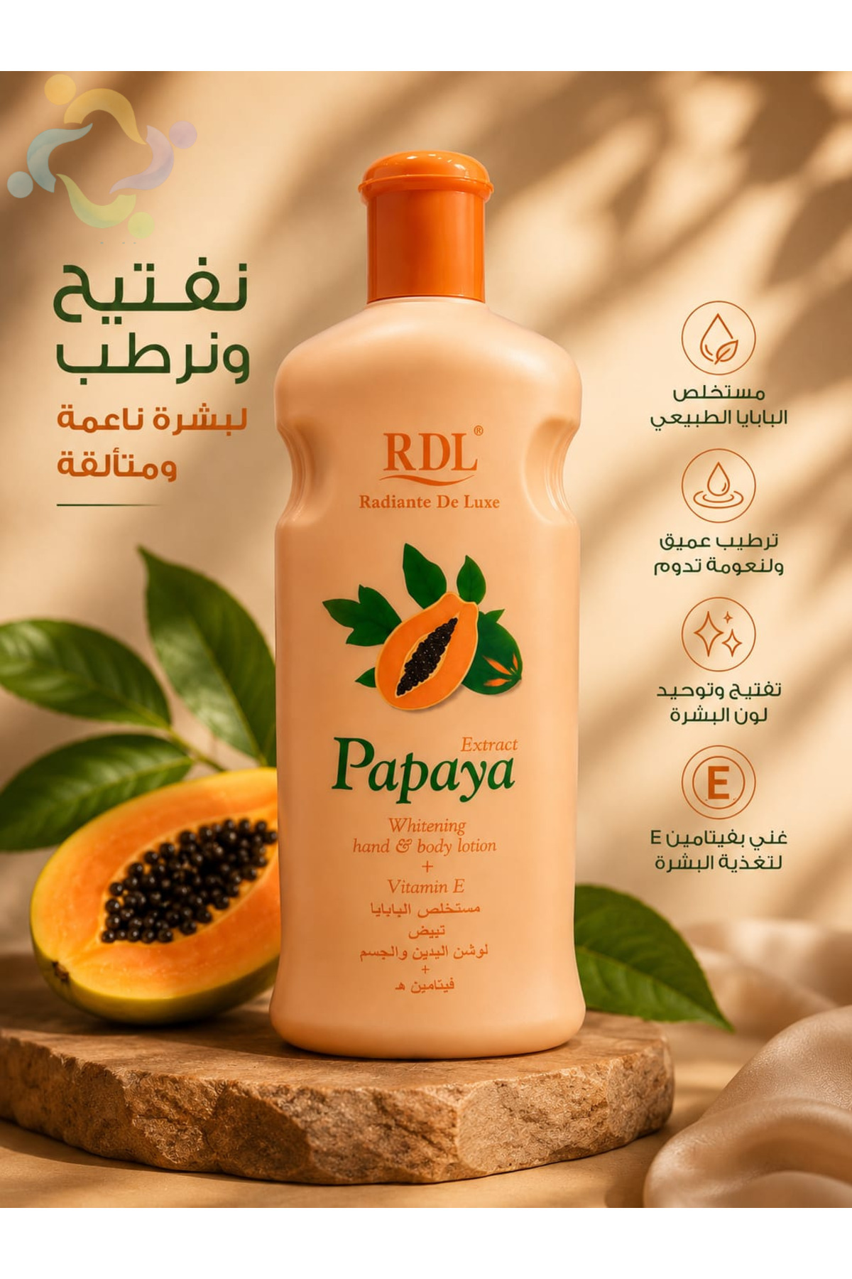 لوشن تبييض اليدين والجسم بخلاصة البابايا + فيتامين...