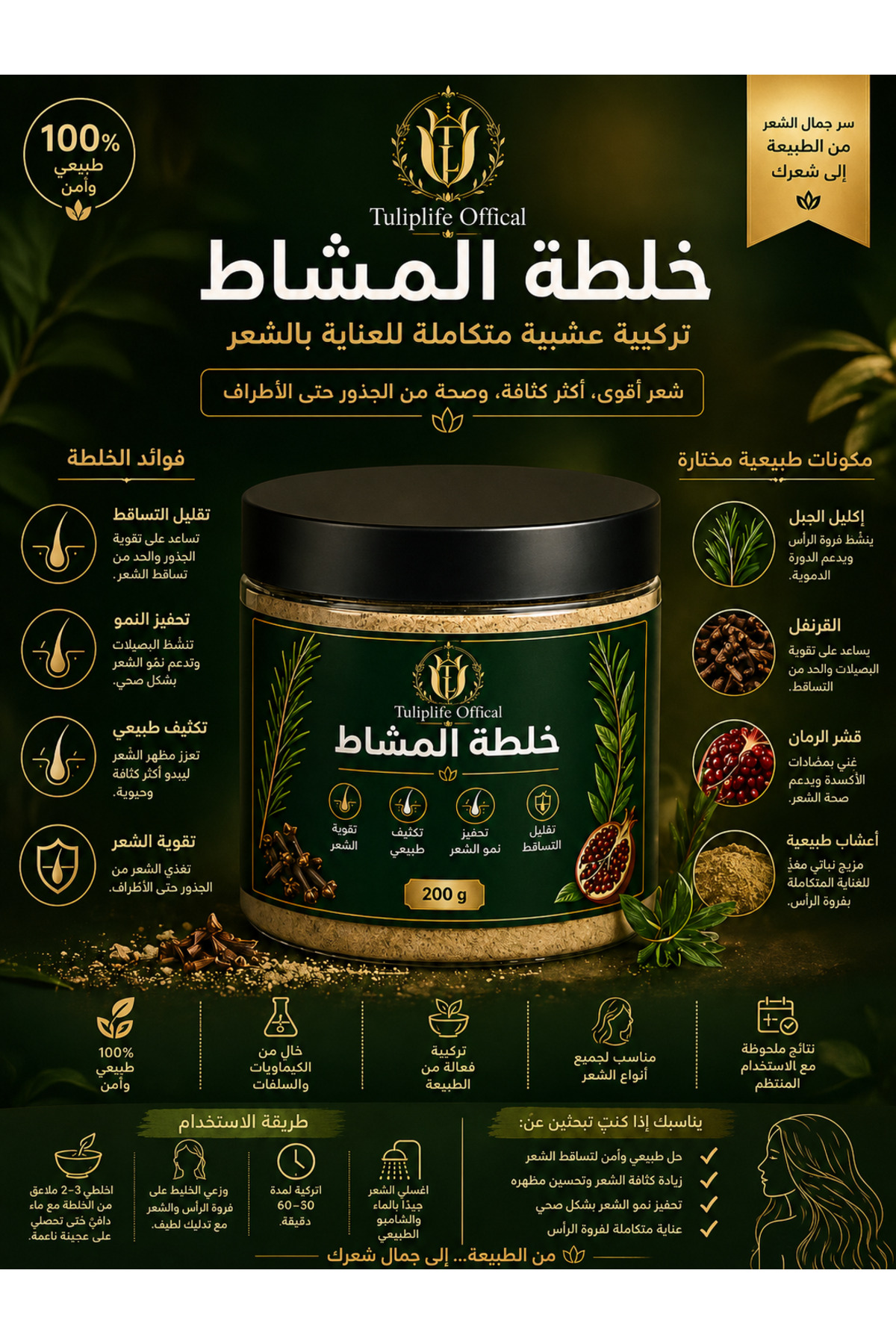 پودر ماسک موی گیاهی مشات ۲۰۰ گرم - پودر مراقبت از موی گیاهی طبیعی، تقویت کننده و مغذی مو — مشات — تصویر 2 از 3