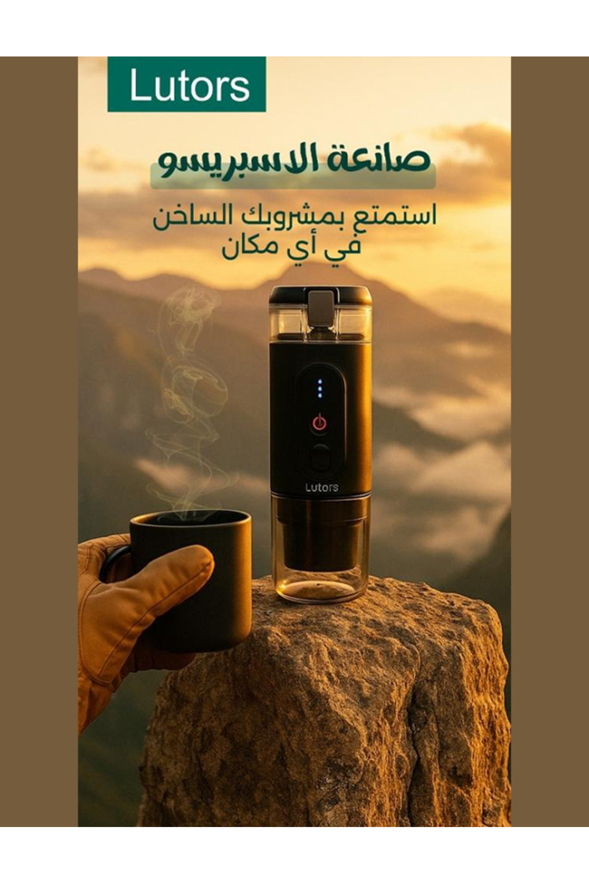 ماكينة صنع الاسبريسو المحمول