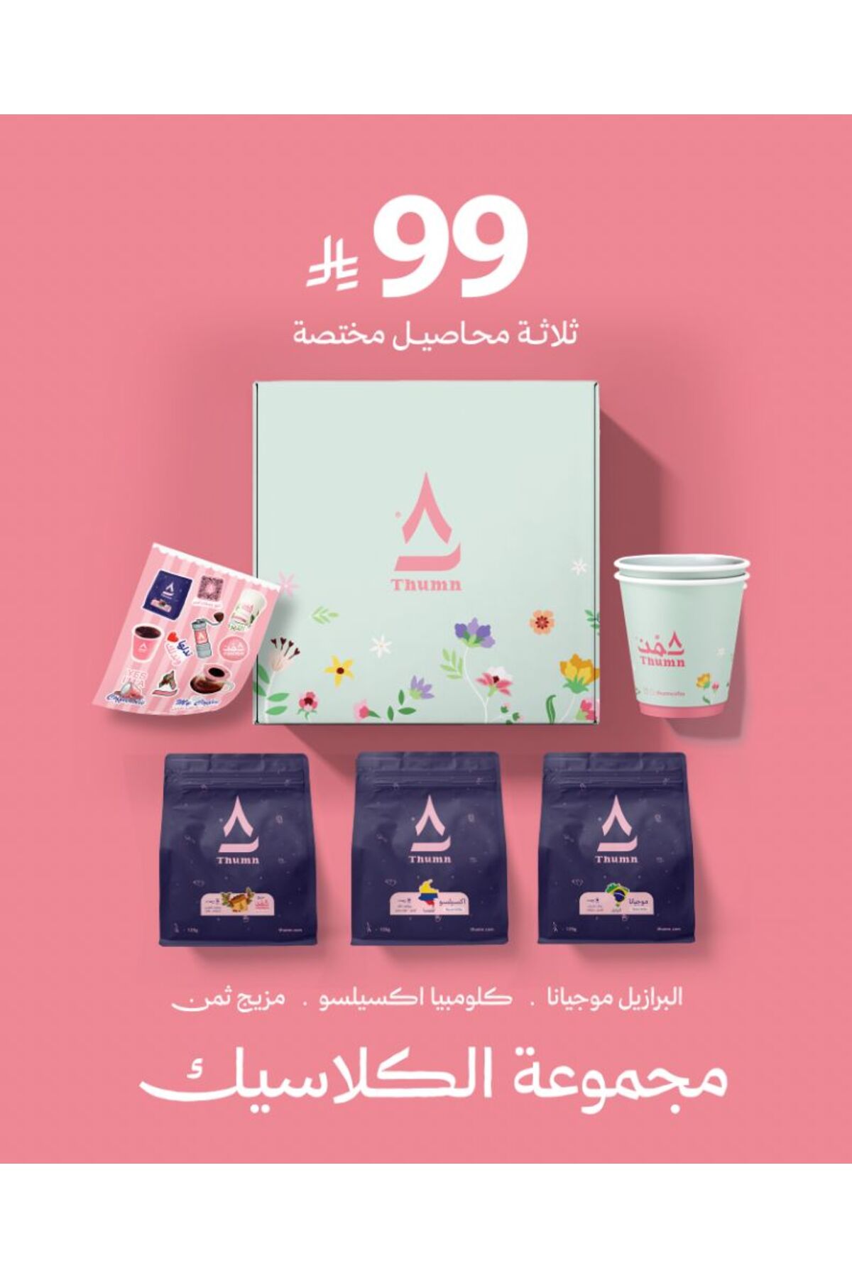 THUMN مجموعة الكلاسيك
