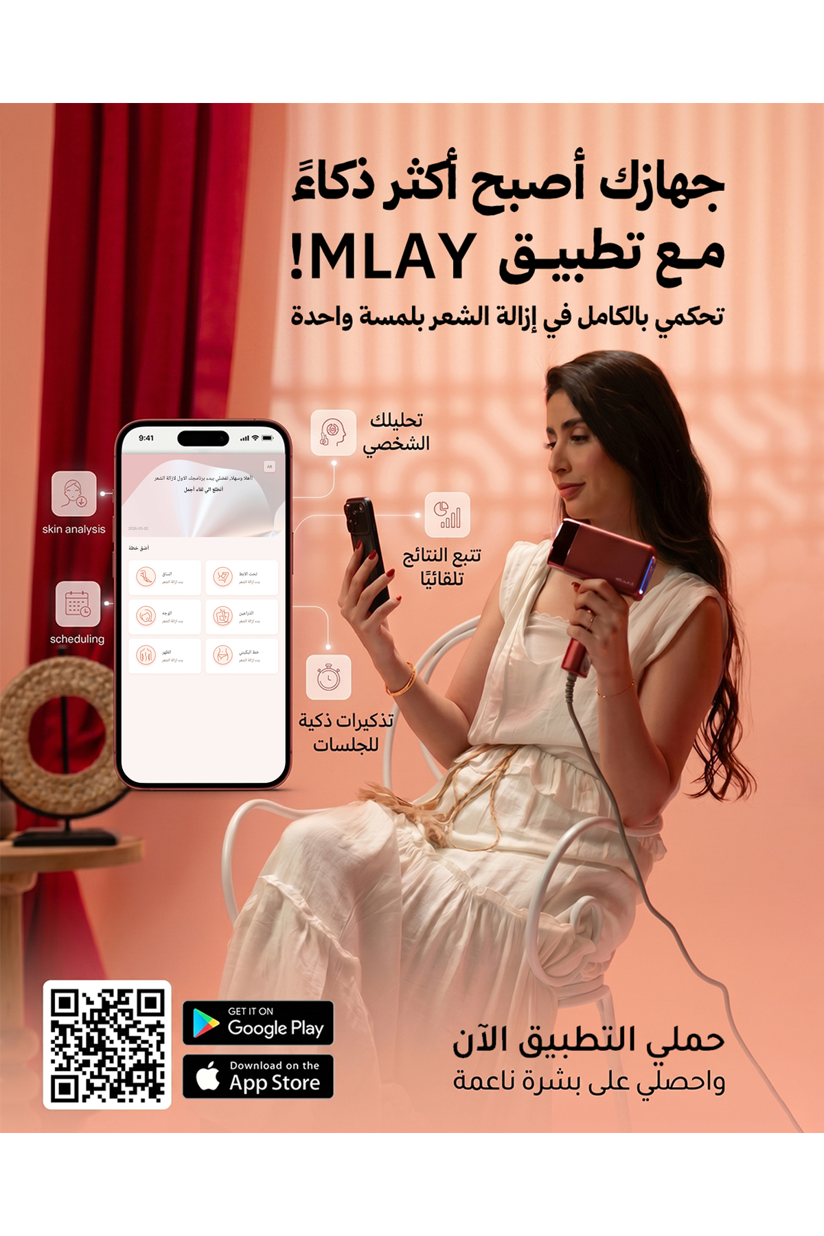 ليزر جسم كامل