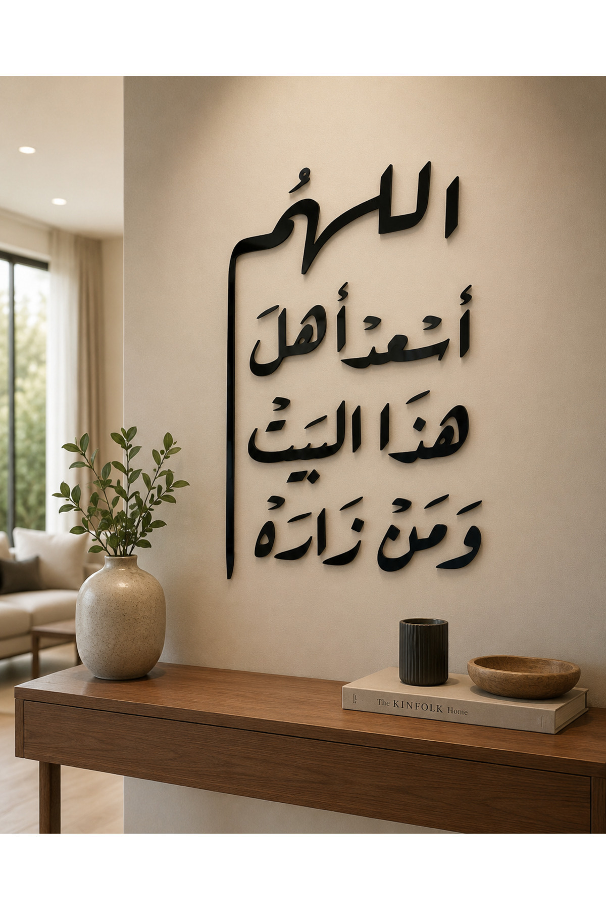 لوحة جدارية – اللهم أسعد أهل هذا البيت – ديكور حائ...