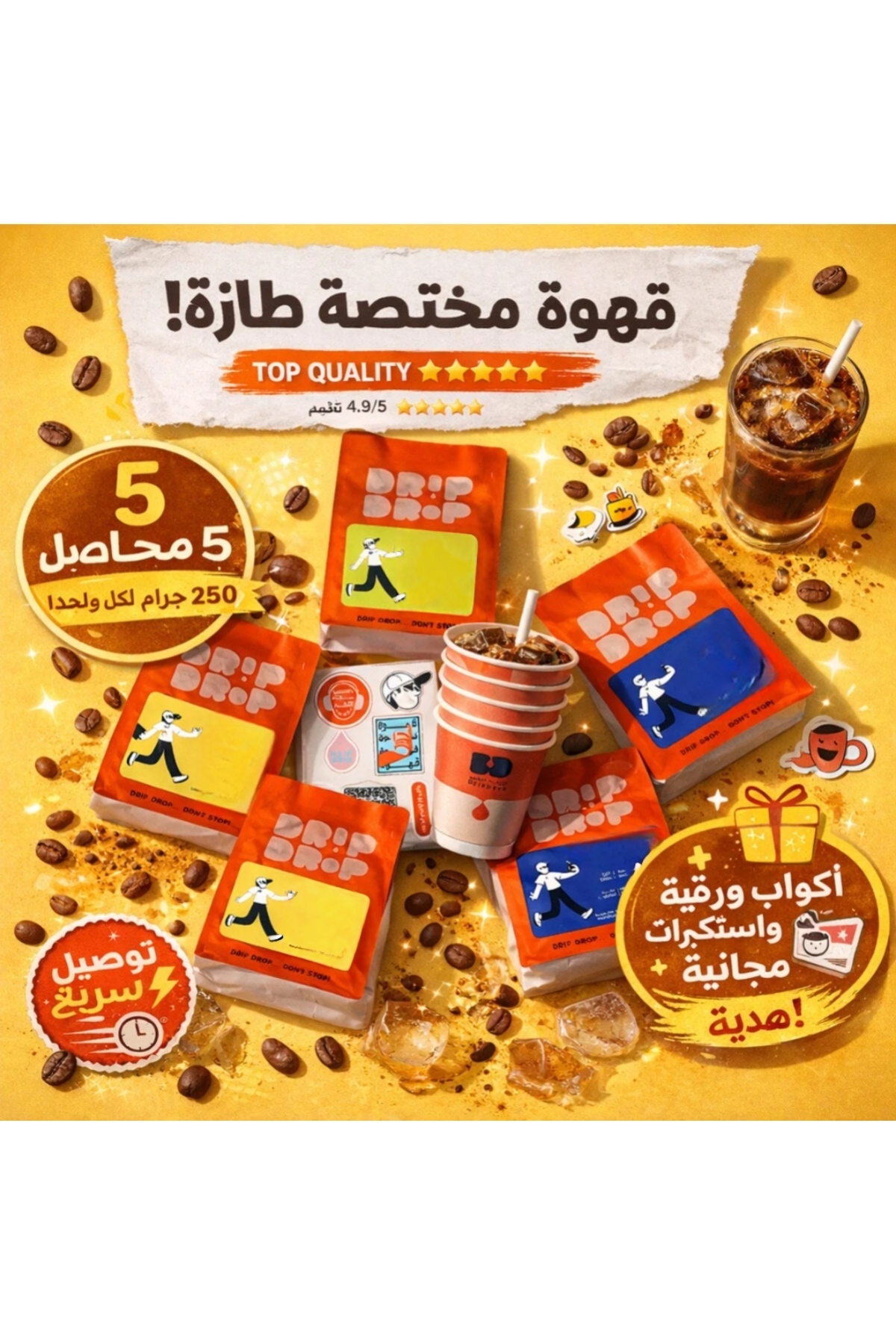 DRİPDROP صندوق قهوة V60 للحفلات، 5 حبات قهوة، كل منها 250 غرام، حبوب قهوة كام...