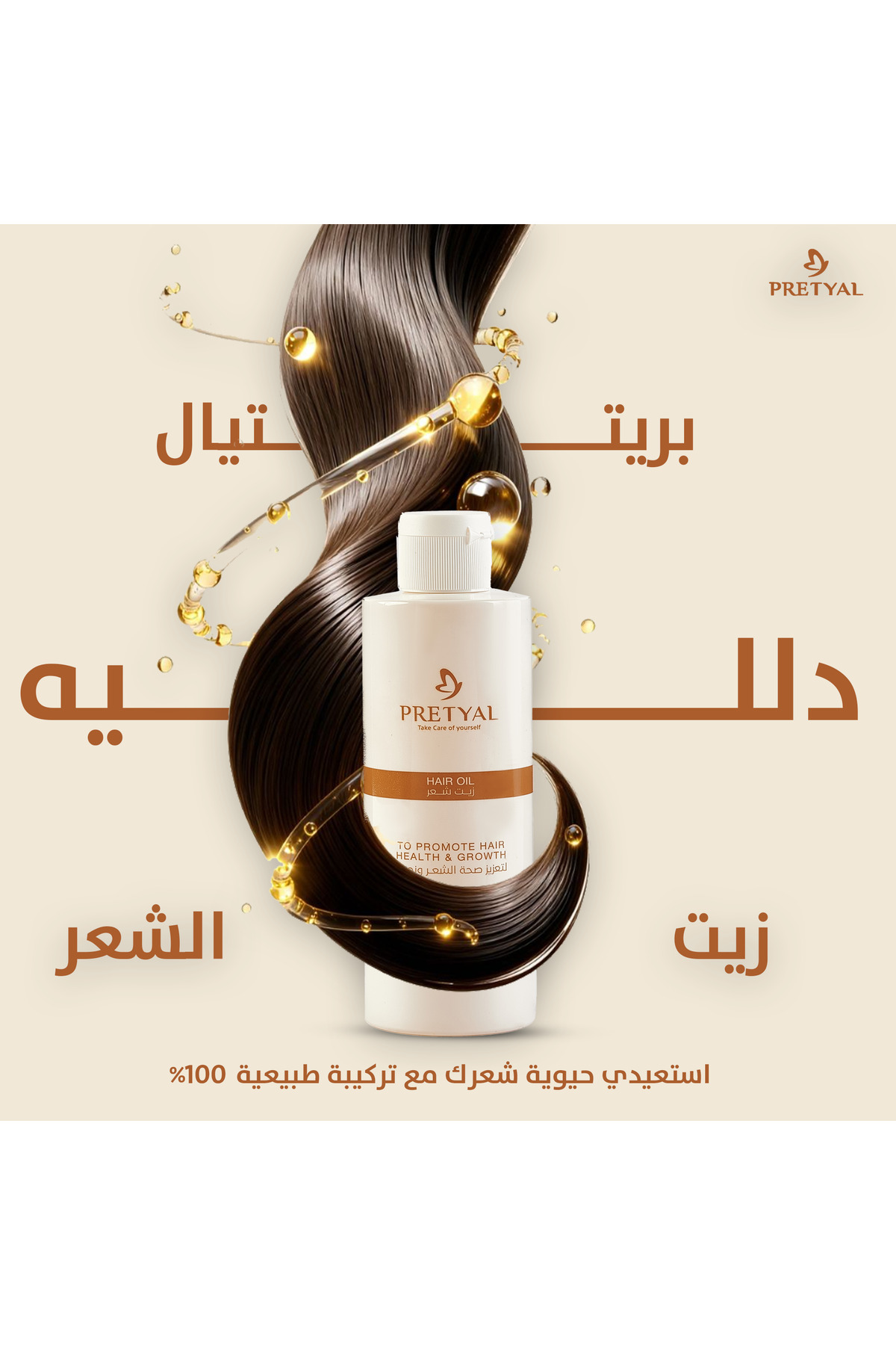 افضل زيت للشعر