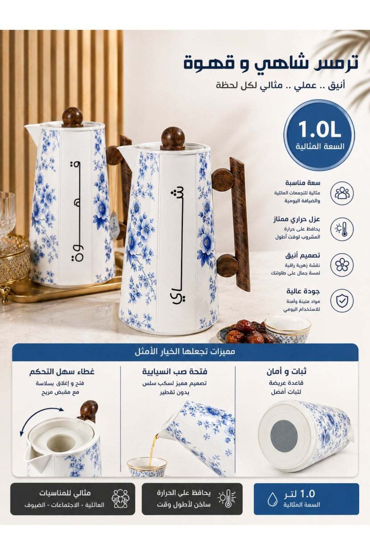 طقم ترمس
