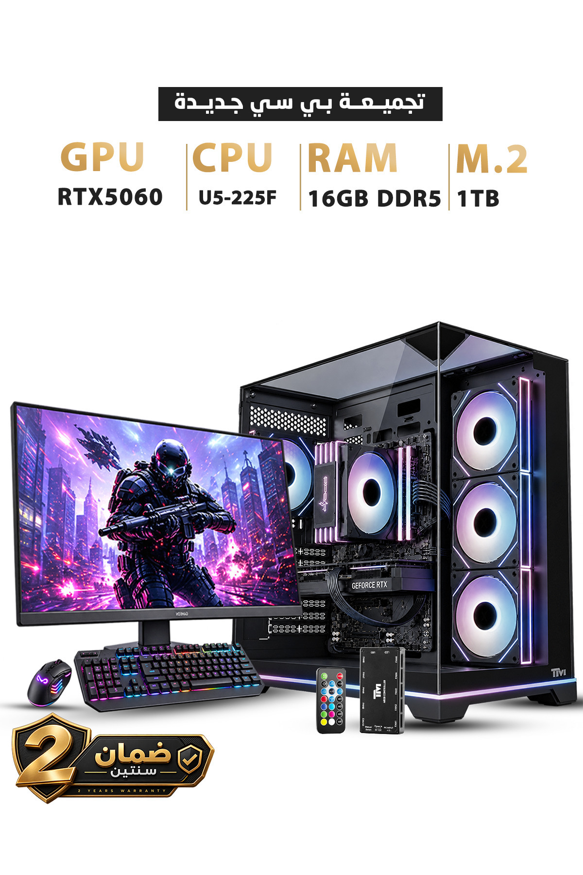 كمبيوتر ألعاب مكتبي: معالج إنتل U5-225F وبطاقة رسو...