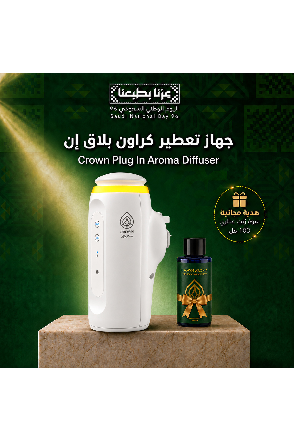 جهاز تعطير Crown Plug In أبيض بتقنية الرذاذ البارد، سعة 100 مل، تغطية حتى 300 م³، تحكم بالتطبيق والب