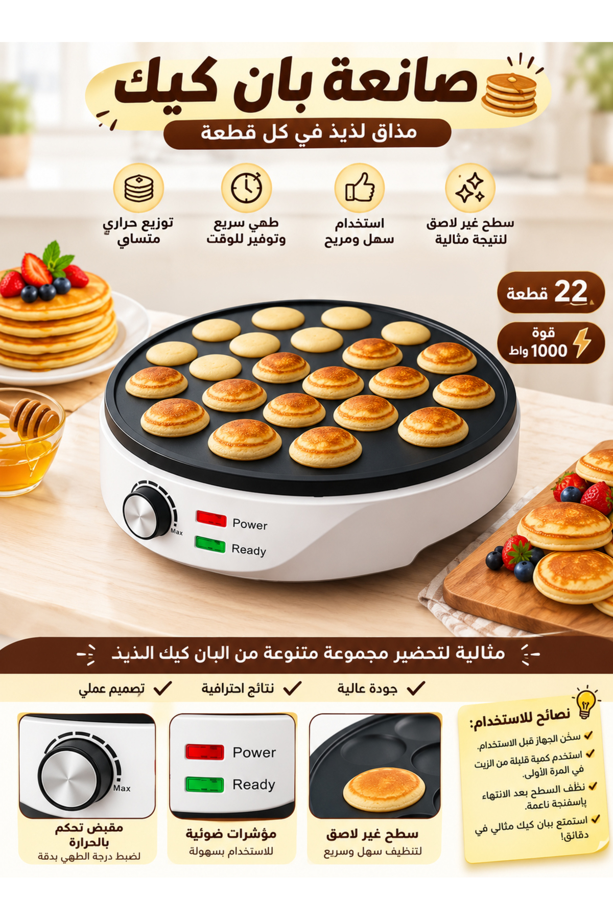جهاز بان كيك