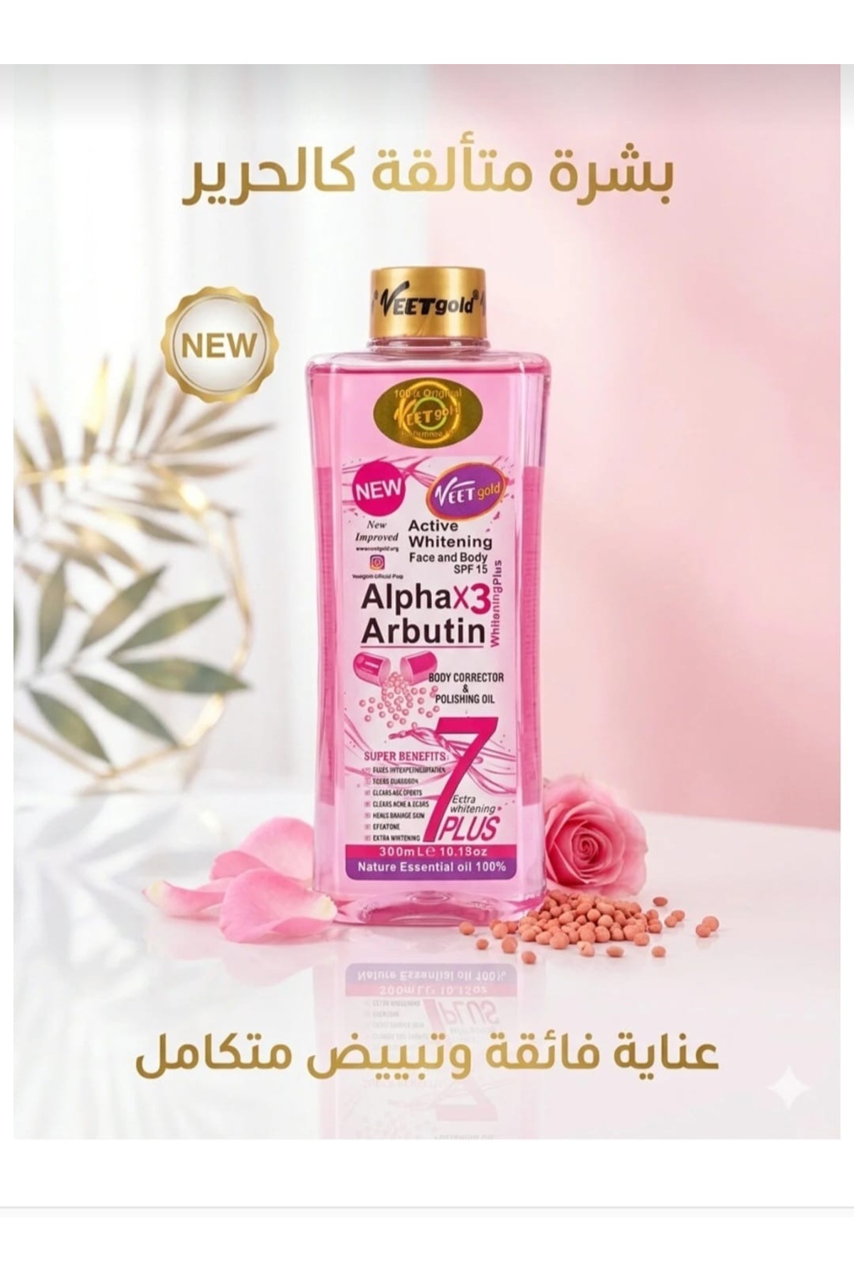زيت فيت جولد