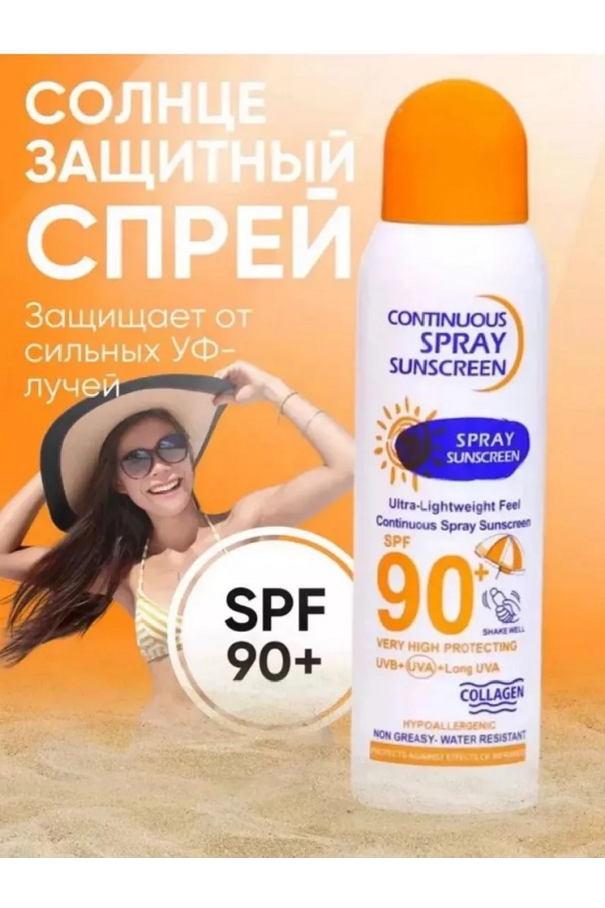 Yaşlanma Karşıtı Beyazlatıcı Yüksek Koruma Güneş Kremi SPF 90 Sprey Güneş Koruyucu 230 ML — 45865418 — تصویر 3 از 6