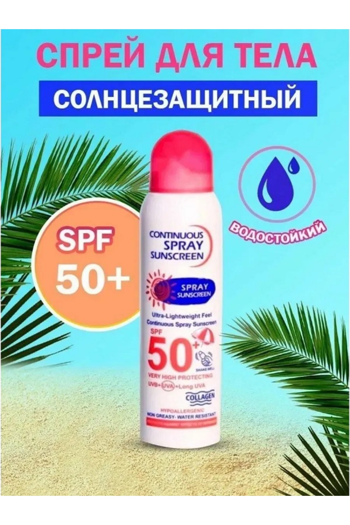Yaşlanma Karşıtı Beyazlatıcı Yüksek Koruma Güneş Kremi SPF 50+ Sprey Güneş Koruyucu 230 ML — 45645635464563 — تصویر 3 از 5