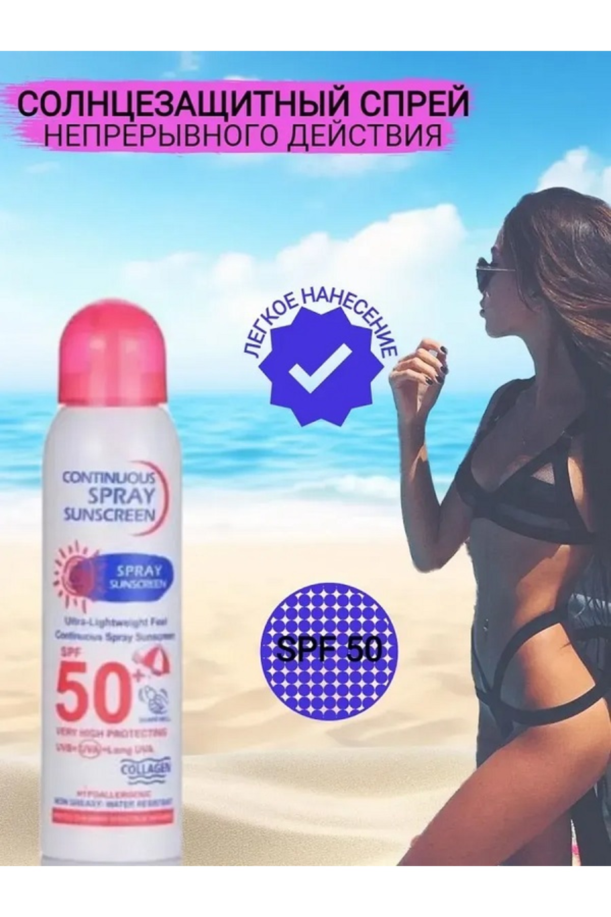 Yaşlanma Karşıtı Beyazlatıcı Yüksek Koruma Güneş Kremi SPF 50+ Sprey Güneş Koruyucu 230 ML — 45645635464563 — تصویر 2 از 5