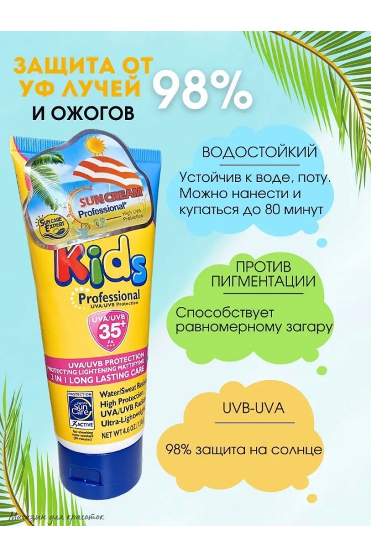 Suncare Expert Kids Profesyonel Çocuklar İçin Güneş Kremi UVA 35+ 130 grm — 48568941564 — تصویر 4 از 5