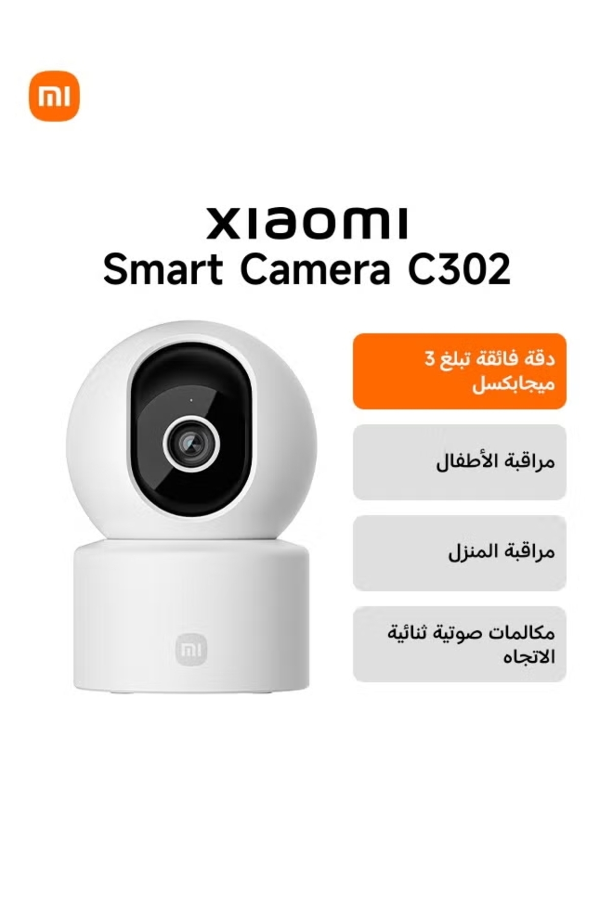 كاميرا ذكية C302 - جودة صورة 2K UHD، 360 درجة ° مر...