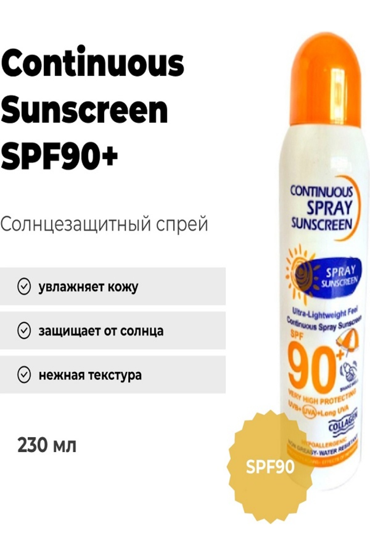 Yaşlanma Karşıtı Beyazlatıcı Yüksek Koruma Güneş Kremi SPF 90 Sprey Güneş Koruyucu 230 ML — 45865418 — تصویر 5 از 6