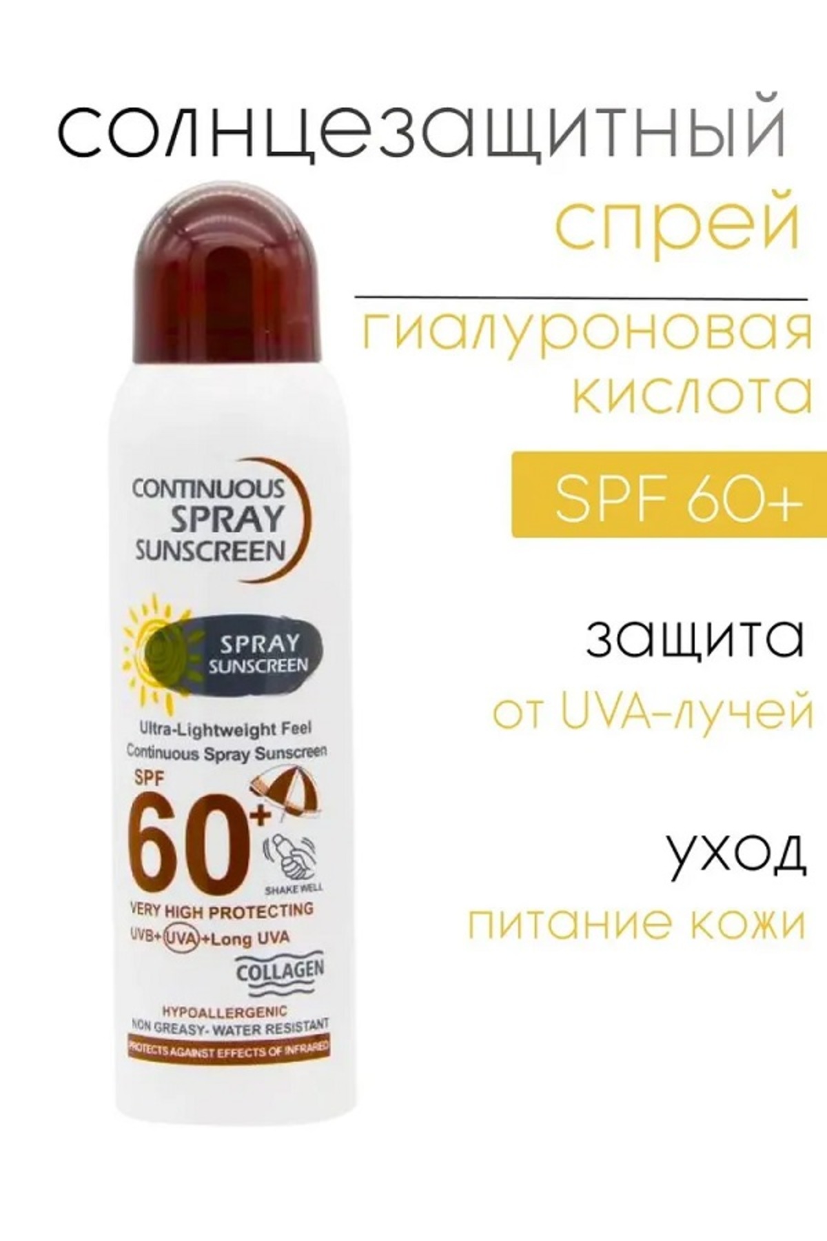 Yaşlanma Karşıtı Beyazlatıcı Yüksek Koruma Güneş Kremi SPF 60 Sprey Güneş Koruyucu 230 ML — 2651256151 — تصویر 5 از 6