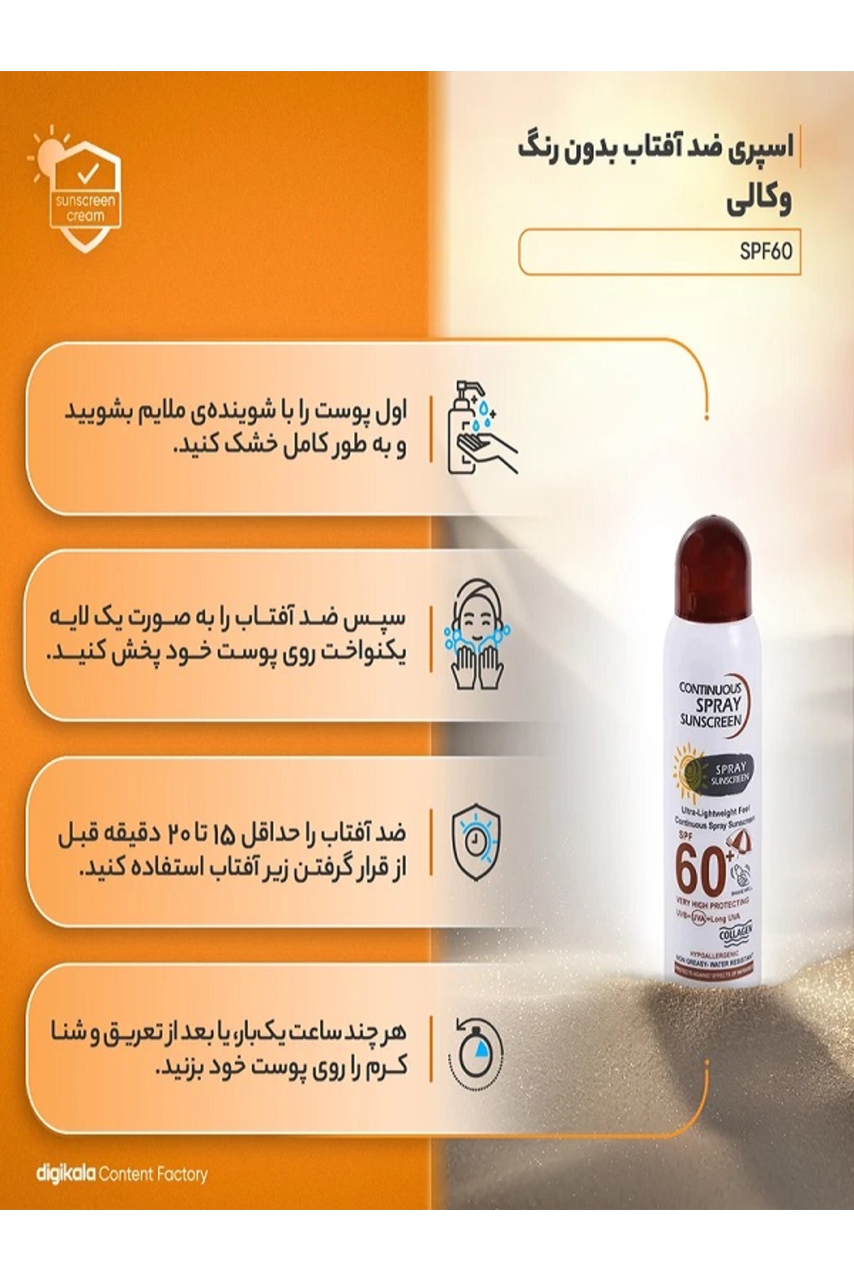 Yaşlanma Karşıtı Beyazlatıcı Yüksek Koruma Güneş Kremi SPF 60 Sprey Güneş Koruyucu 230 ML — 2651256151 — تصویر 6 از 6