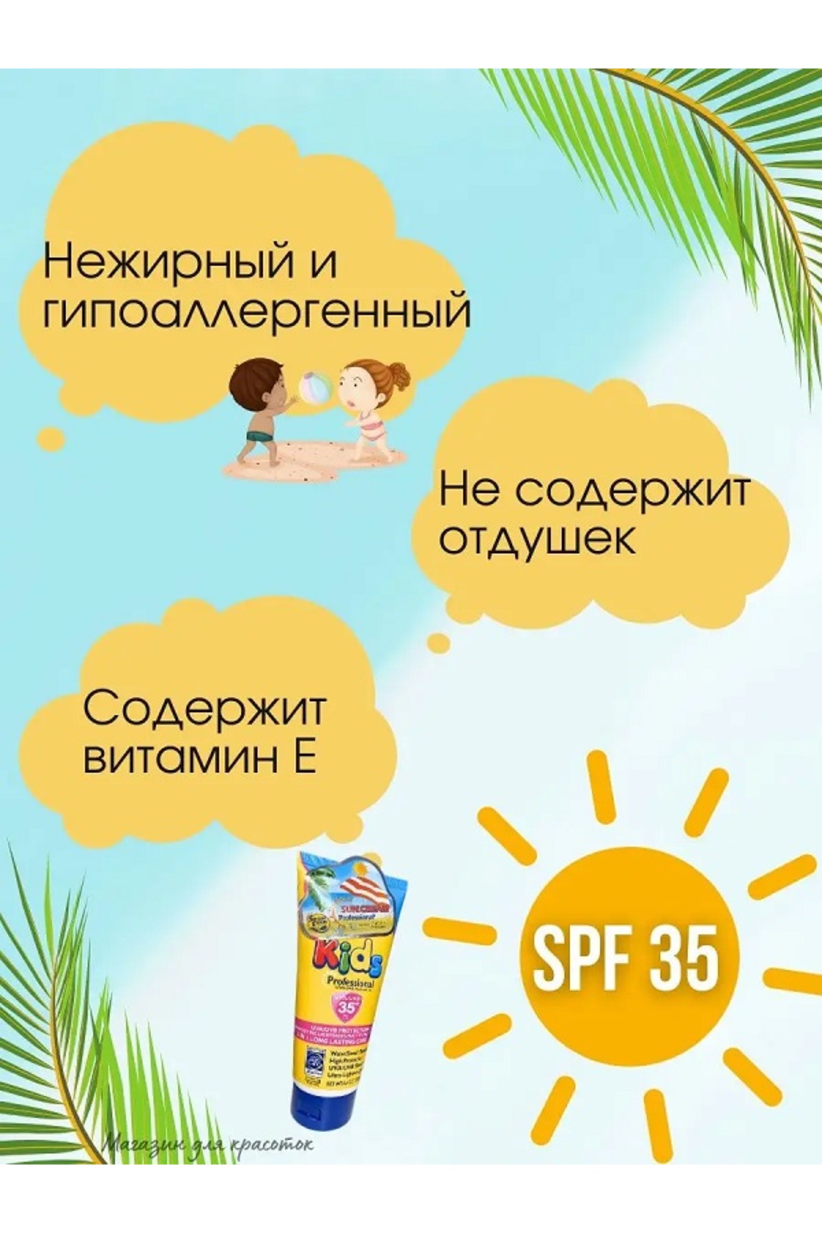 Suncare Expert Kids Profesyonel Çocuklar İçin Güneş Kremi UVA 35+ 130 grm — 48568941564 — تصویر 3 از 5