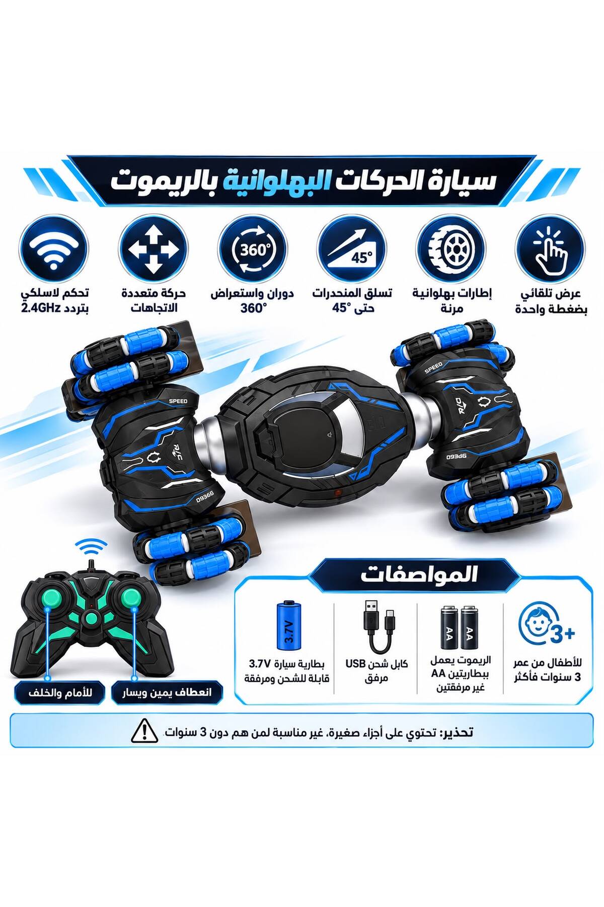 سيارة حركات بهلوانية بالريموت كنترول 2.4GHz – دوران 360 درجة وإطارات مرنة قابلة للشحن