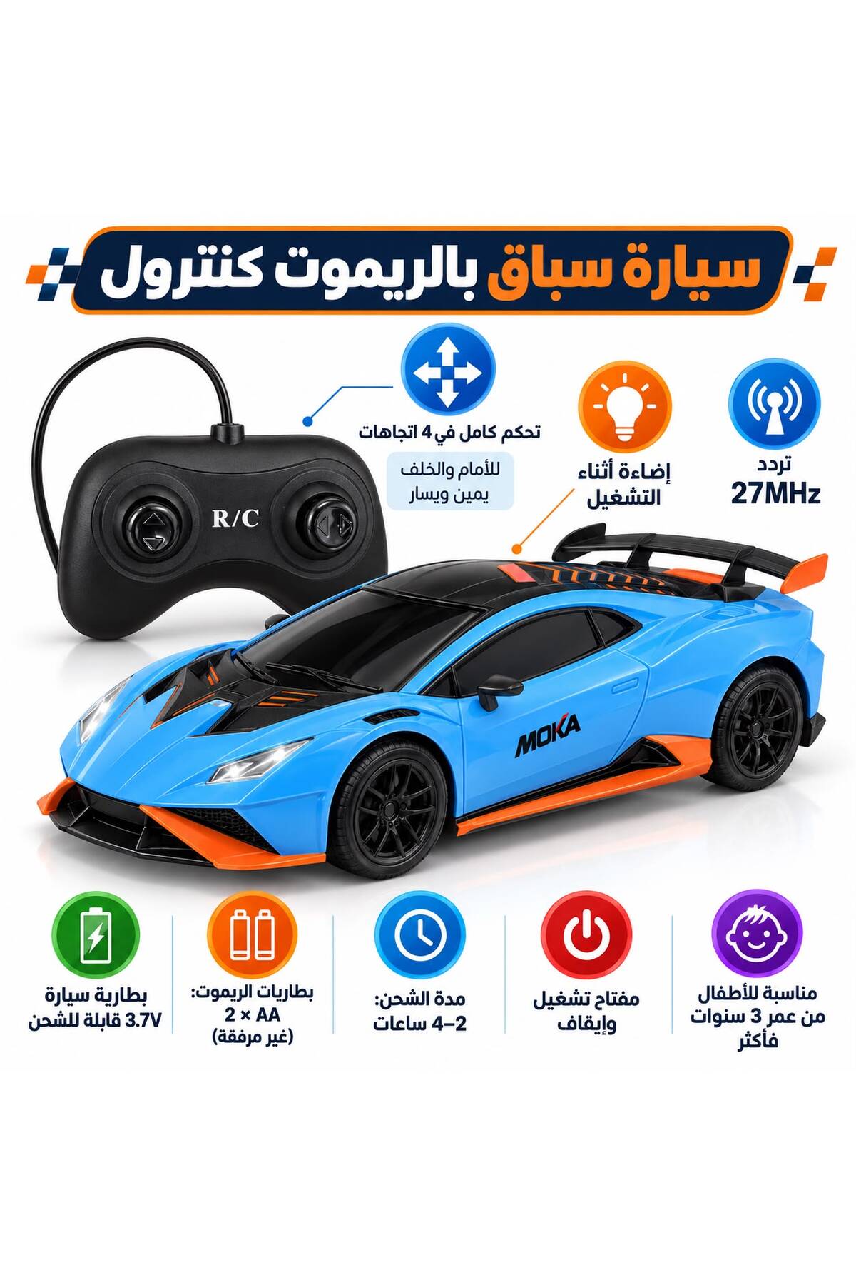 سيارة سباق ريموت كنترول للأطفال بإضاءة وحركة في 4 اتجاهات – بطارية قابلة للشحن