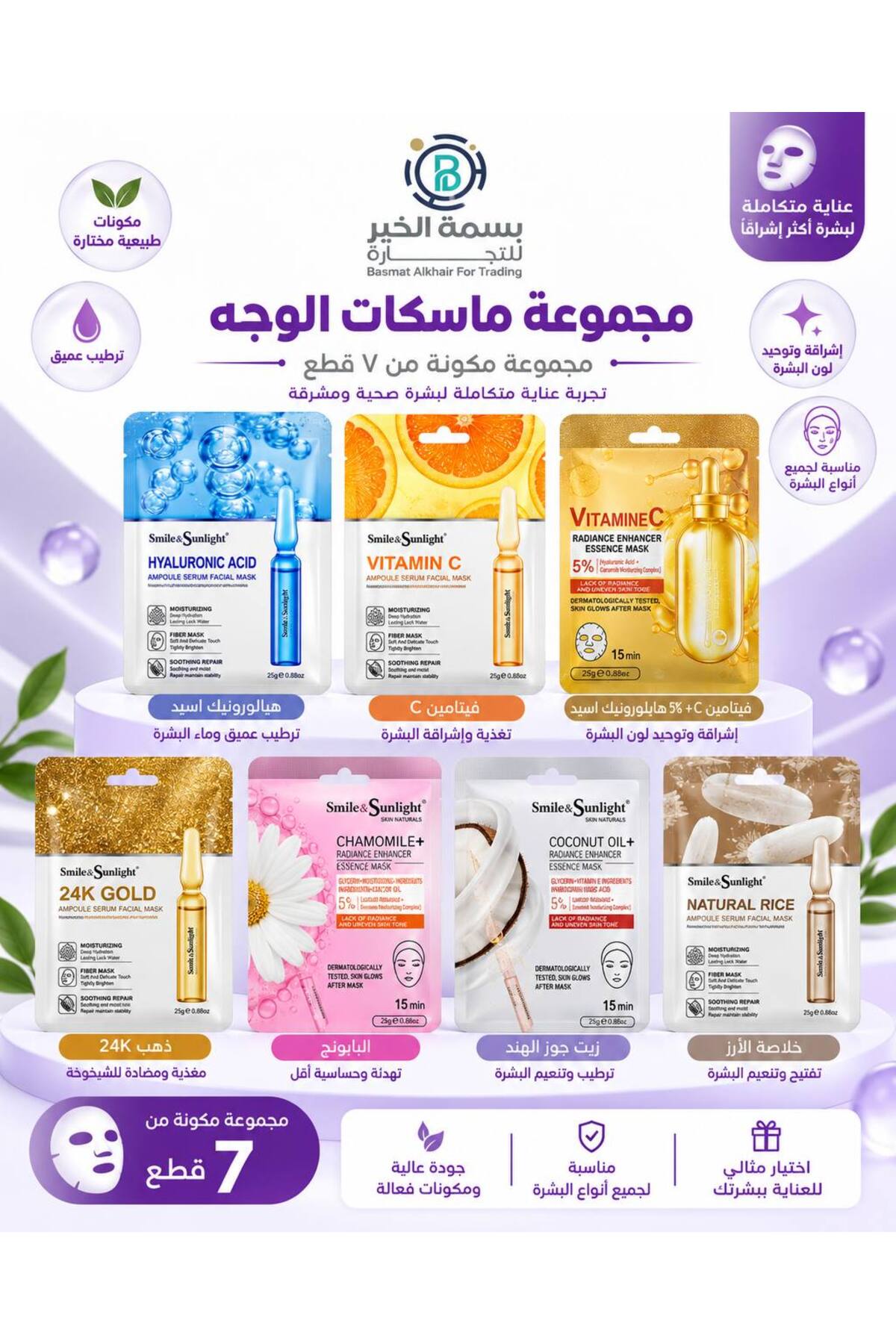 مجموعة متنوعة من ماسكات الوجه قناع ورقي تتكون من 7...