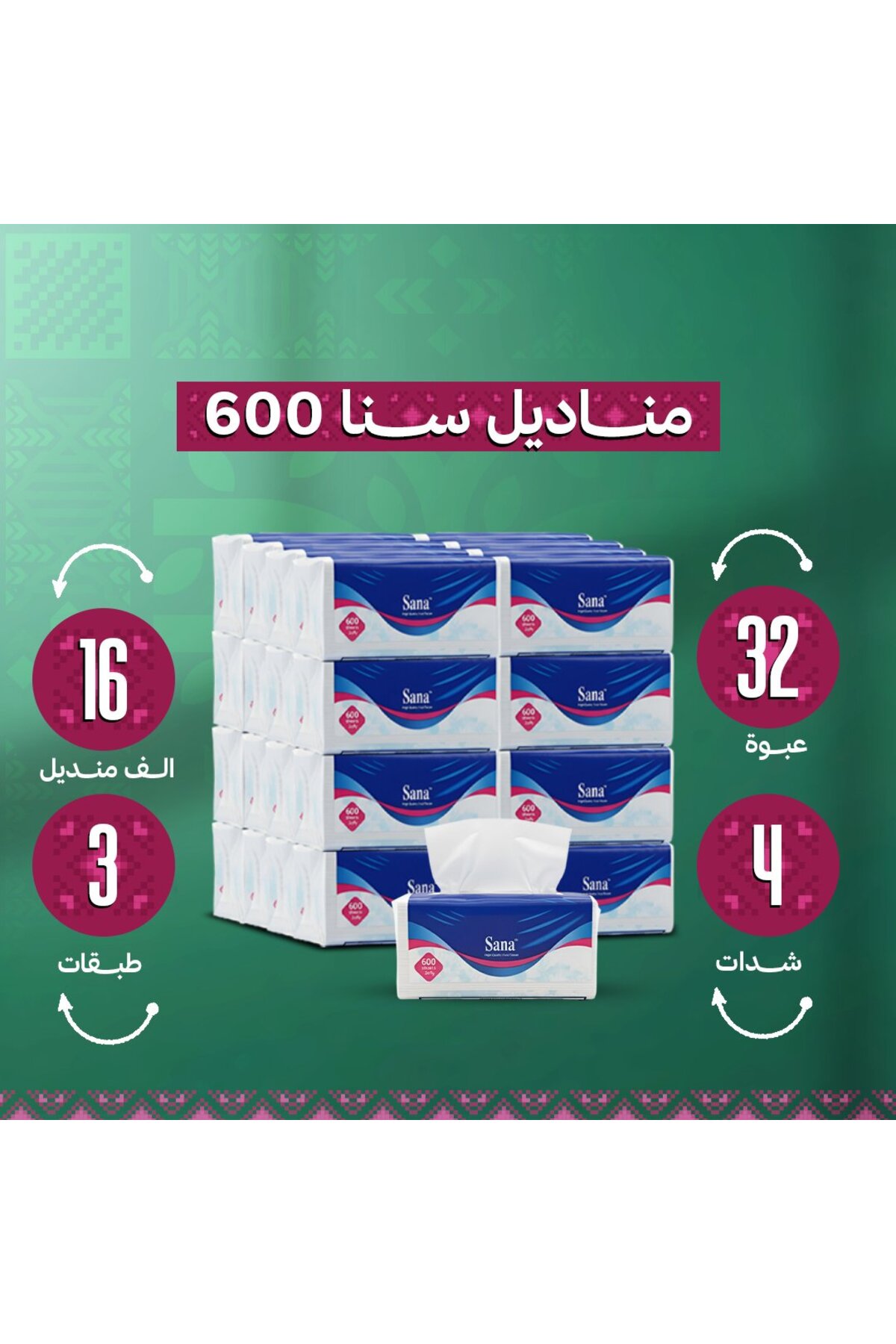 Sana مناديل سنا 600 منديل مفرد 32 عبوة