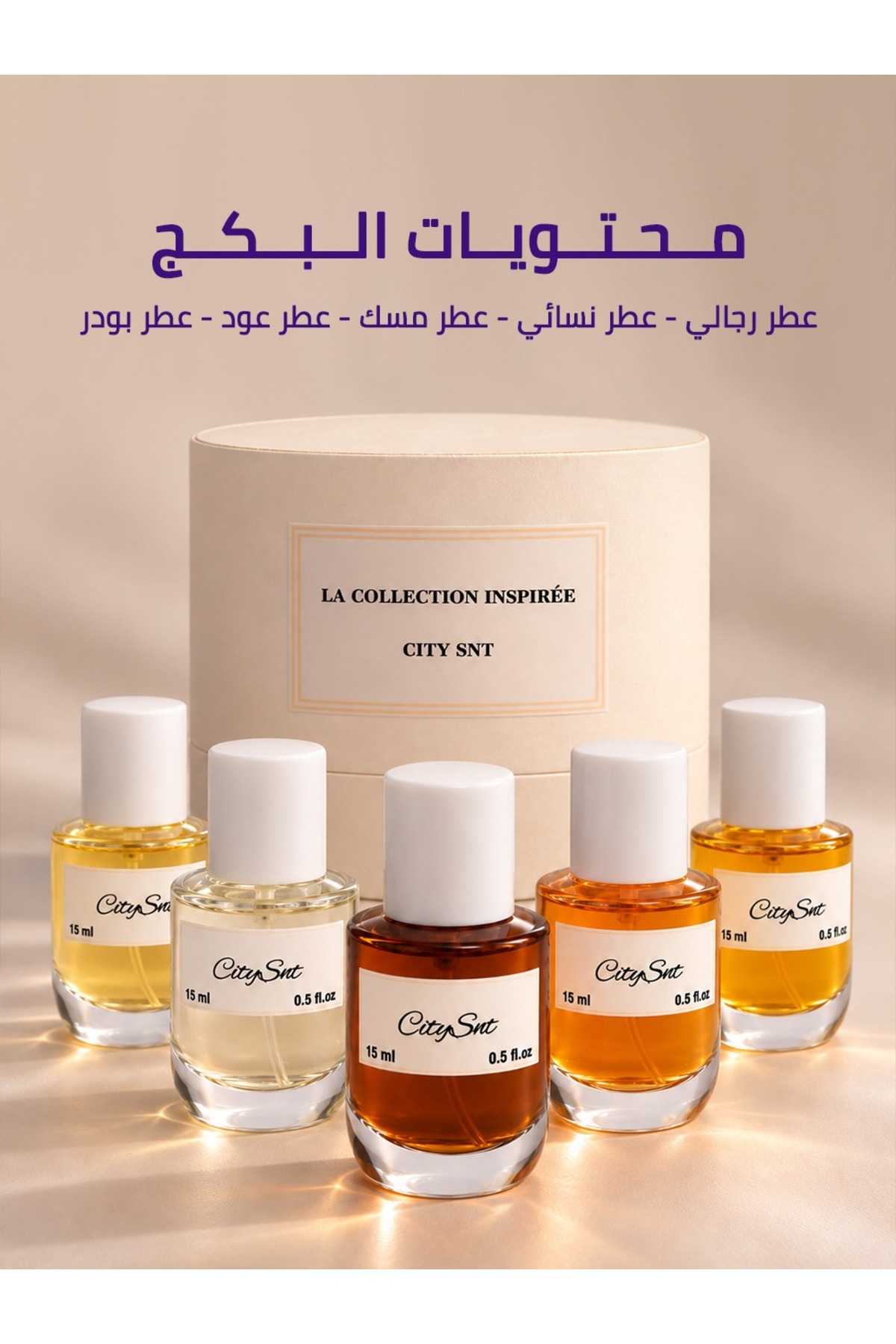 طقم عطور ميني سيتي ست - 5 روائح متنوعة (15 مل) في بوكس أنيق