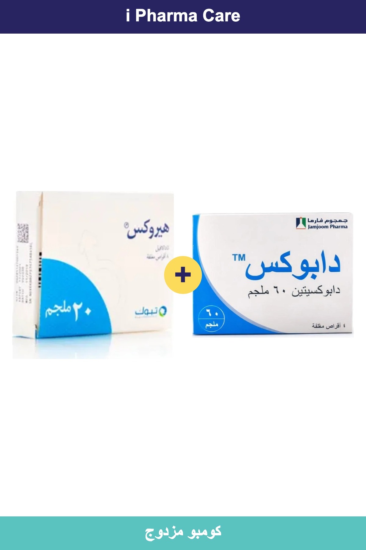 هيروكس 20ملغ 4 أقراص + داپوكس 60ملغ 4 أقراص