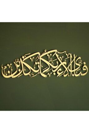 Rahman Suresi 13. Ayet Metal Islami Tablo, Islami Duvar Dekoru M17M