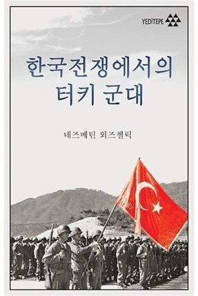 Kore Savaşında Türk Ordusu Korece EGSTKURUN9786059787864