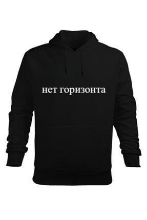 Rusça Ufuk Yok Yazılı Erkek Kapüşonlu Hoodie Sweatshirt TD296620