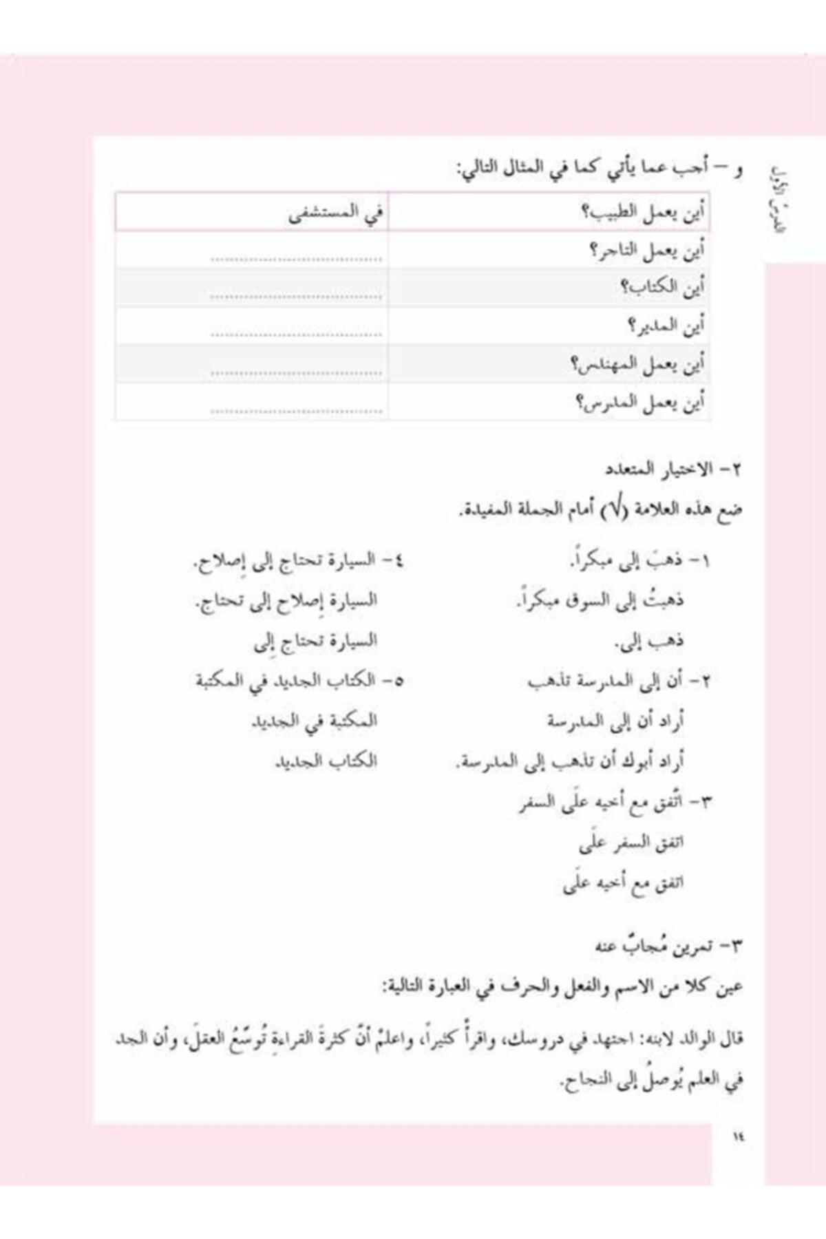 Cantaş Yayınları-إل-كافيت إل عربي ميسيريا 1بشرة 5