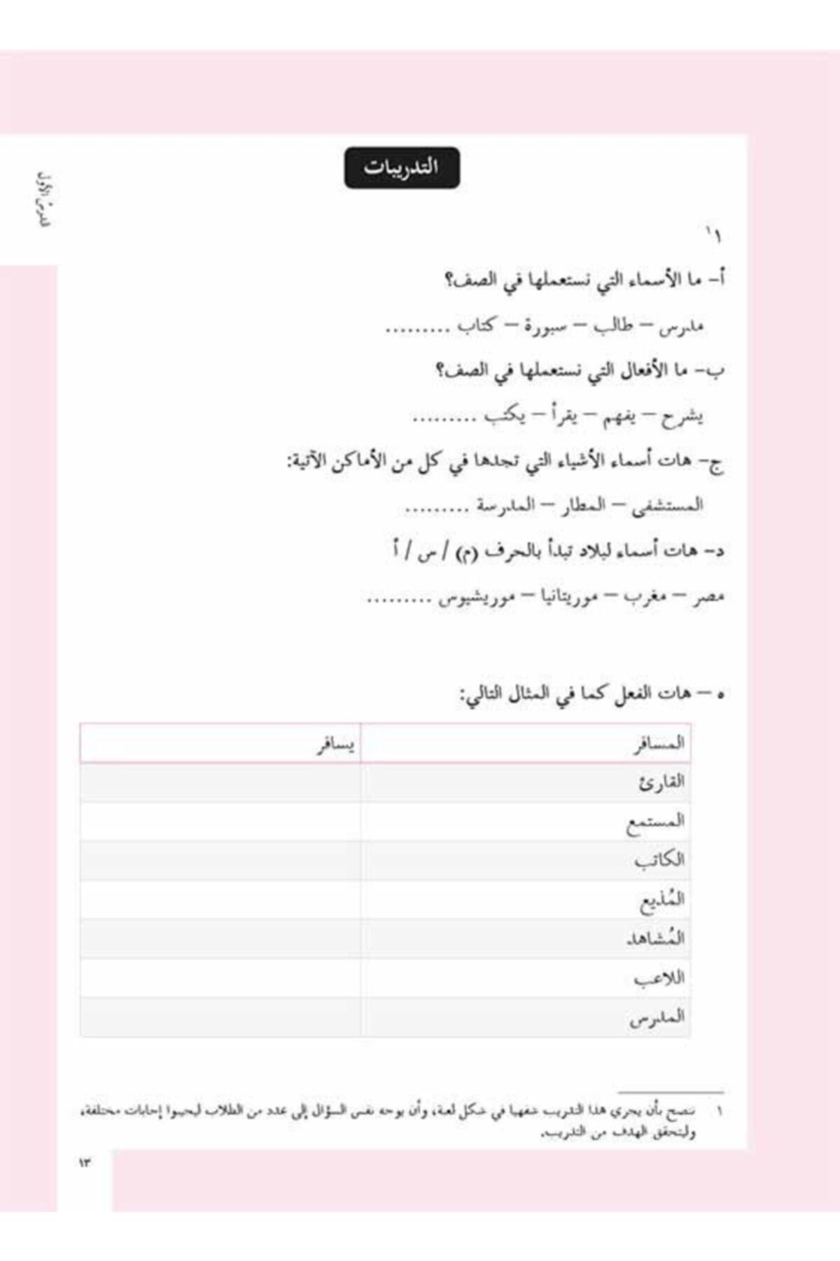 Cantaş Yayınları-إل-كافيت إل عربي ميسيريا 1بشرة 4